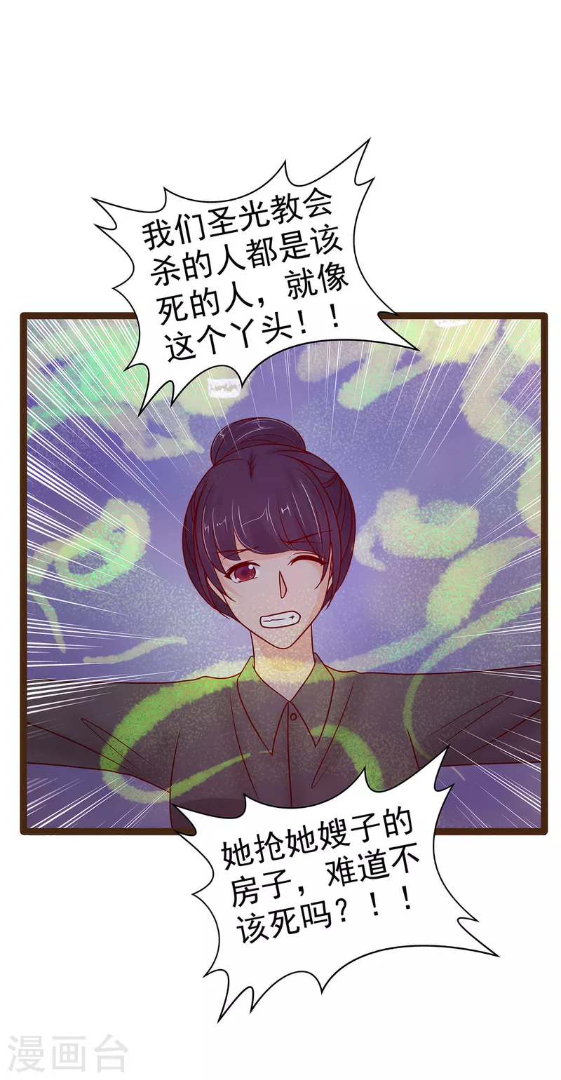 第117话 宝贝被吵醒了！ 第3页