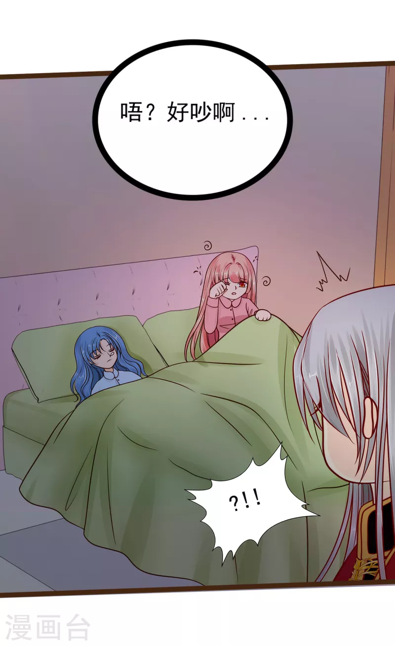 第117话 宝贝被吵醒了！ 第4页