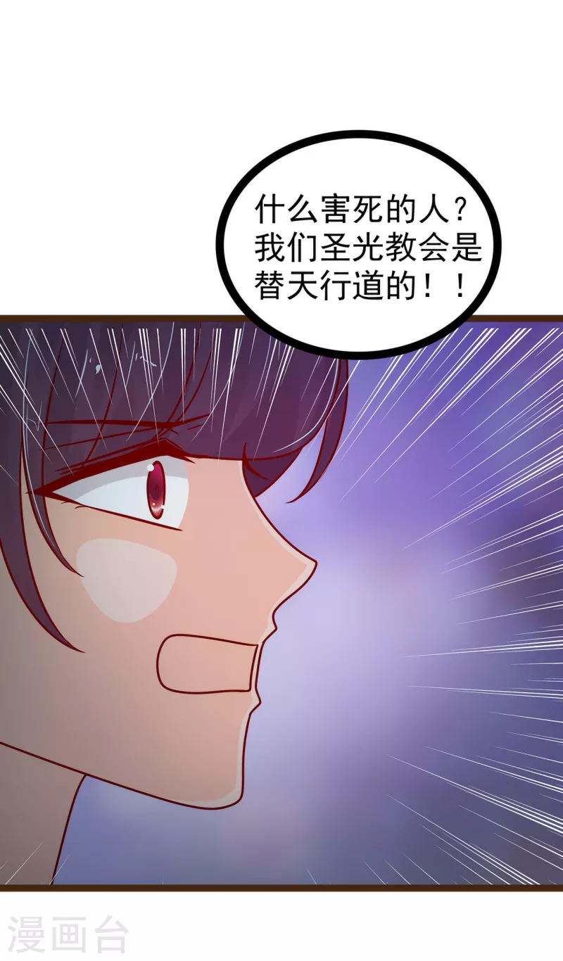 第116话 替天行道还是乱杀无辜？ 第16页