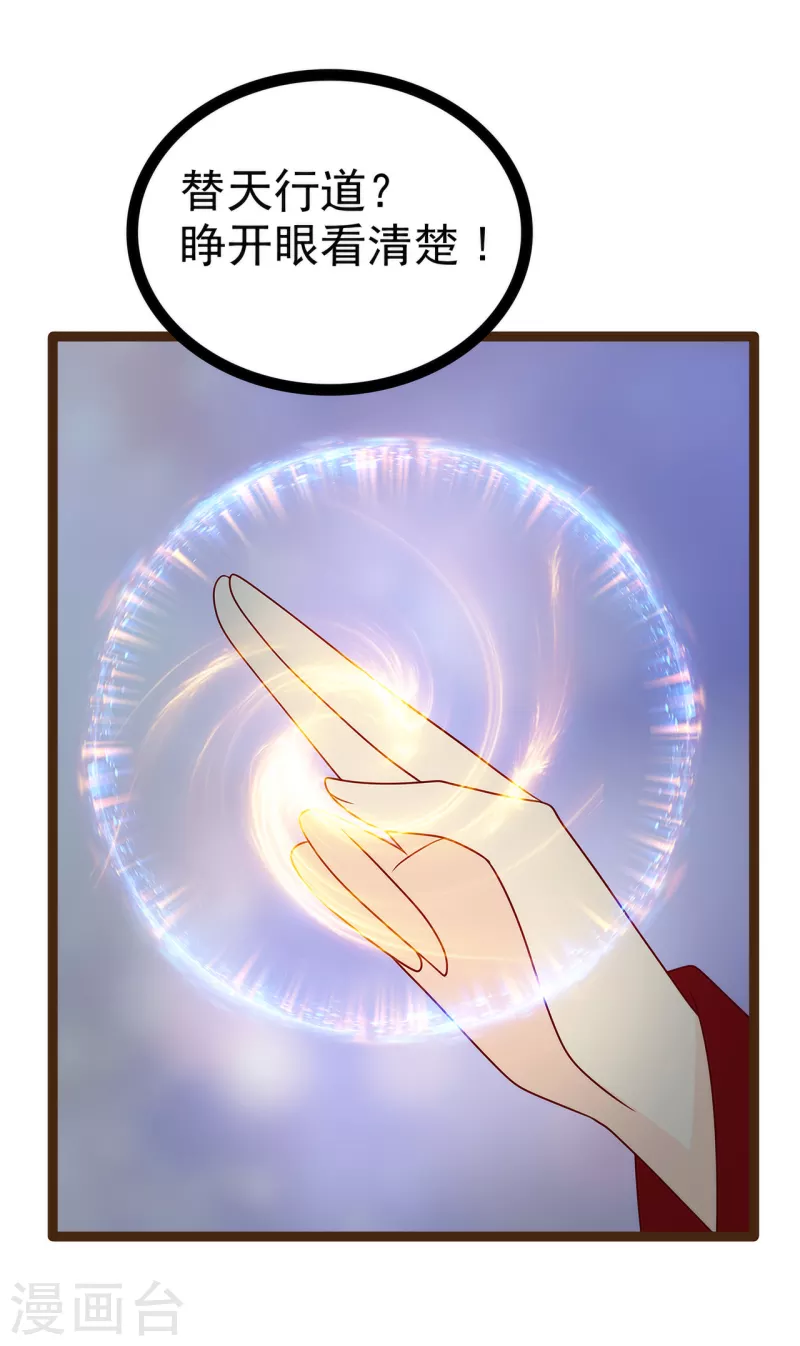 第116话 替天行道还是乱杀无辜？ 第17页