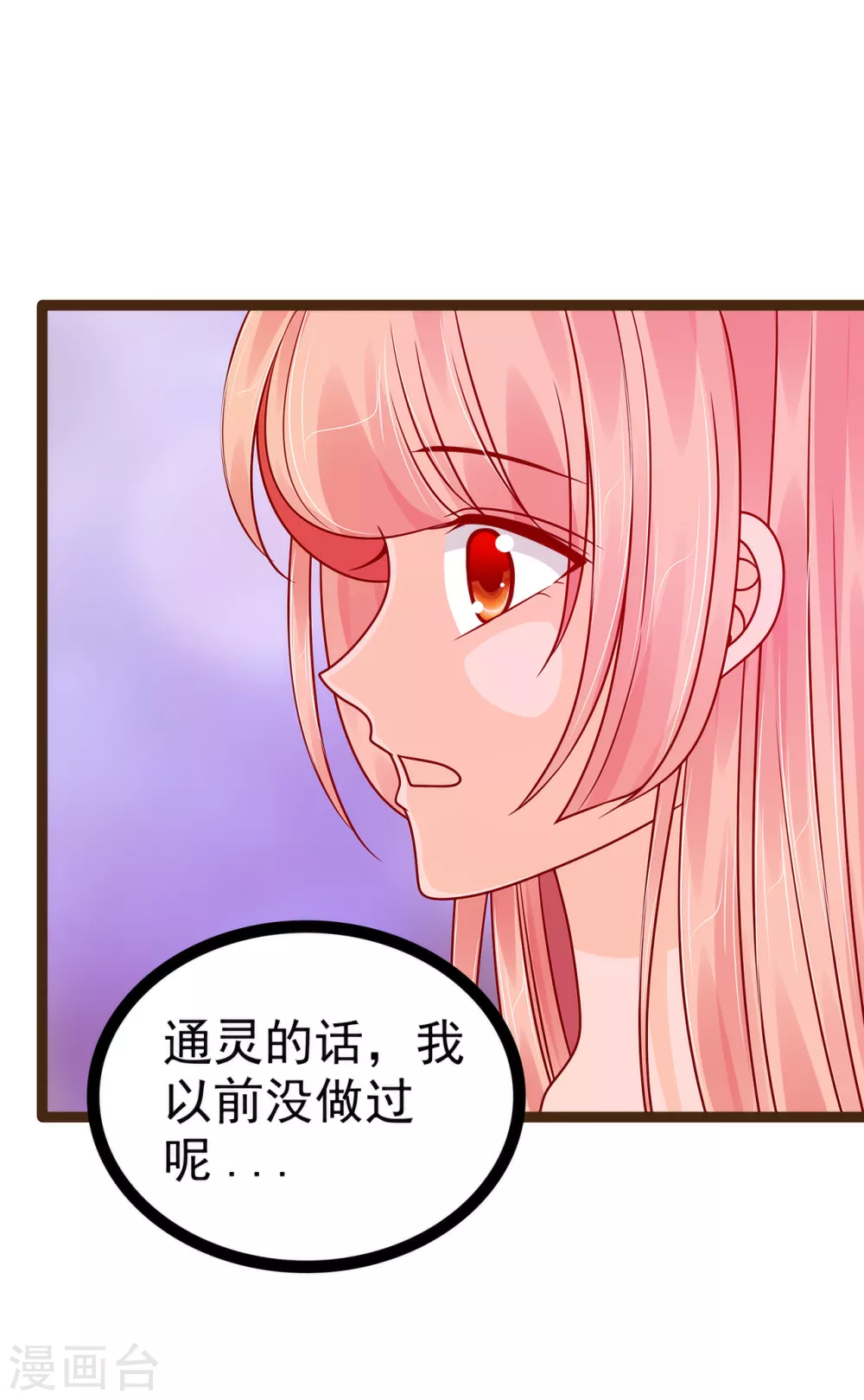 第115话 牛奶里下毒？ 第3页