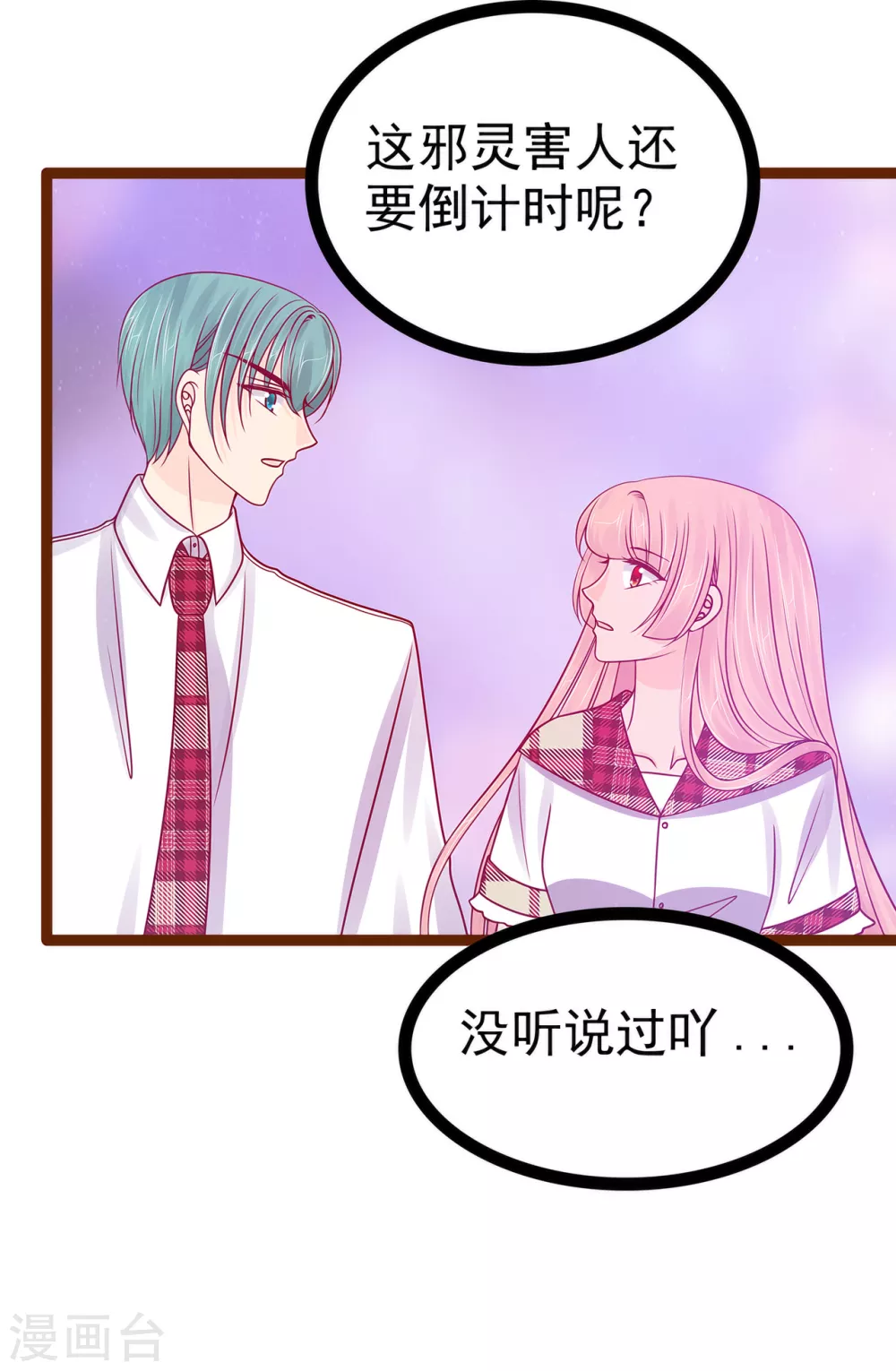 第113话 有他在，勇气满满 第3页
