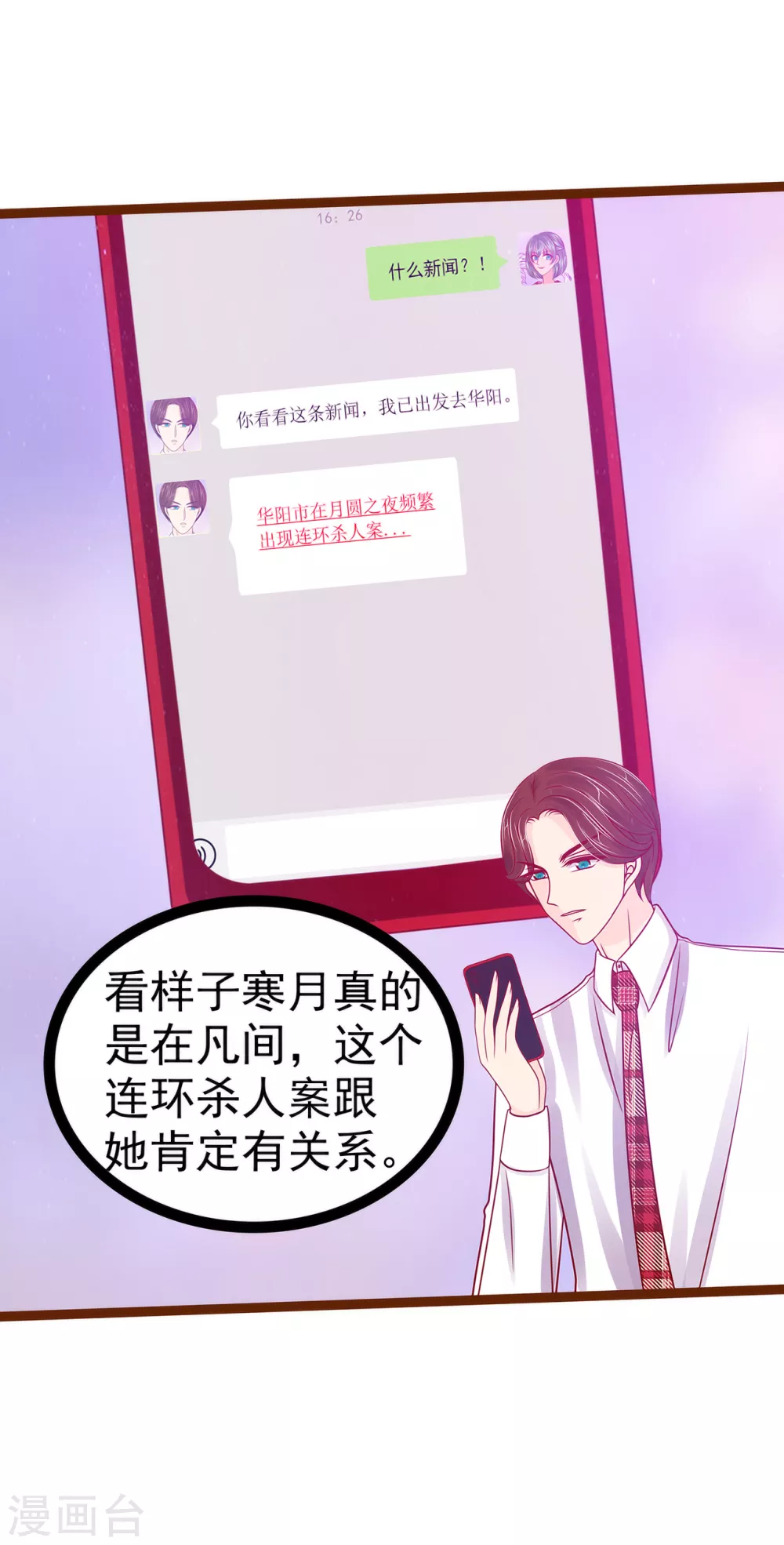 第113话 有他在，勇气满满 第5页