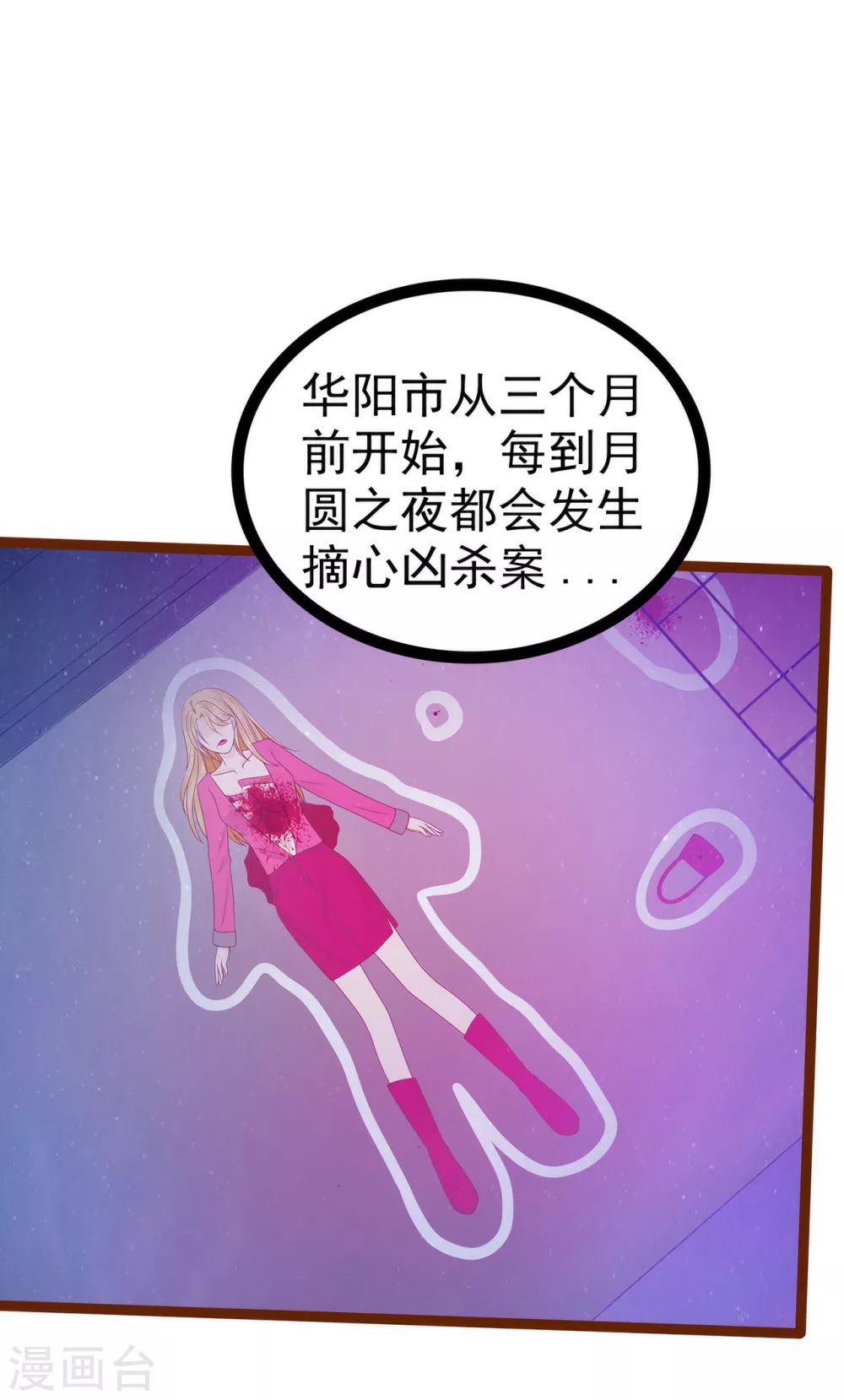 第113话 有他在，勇气满满 第6页