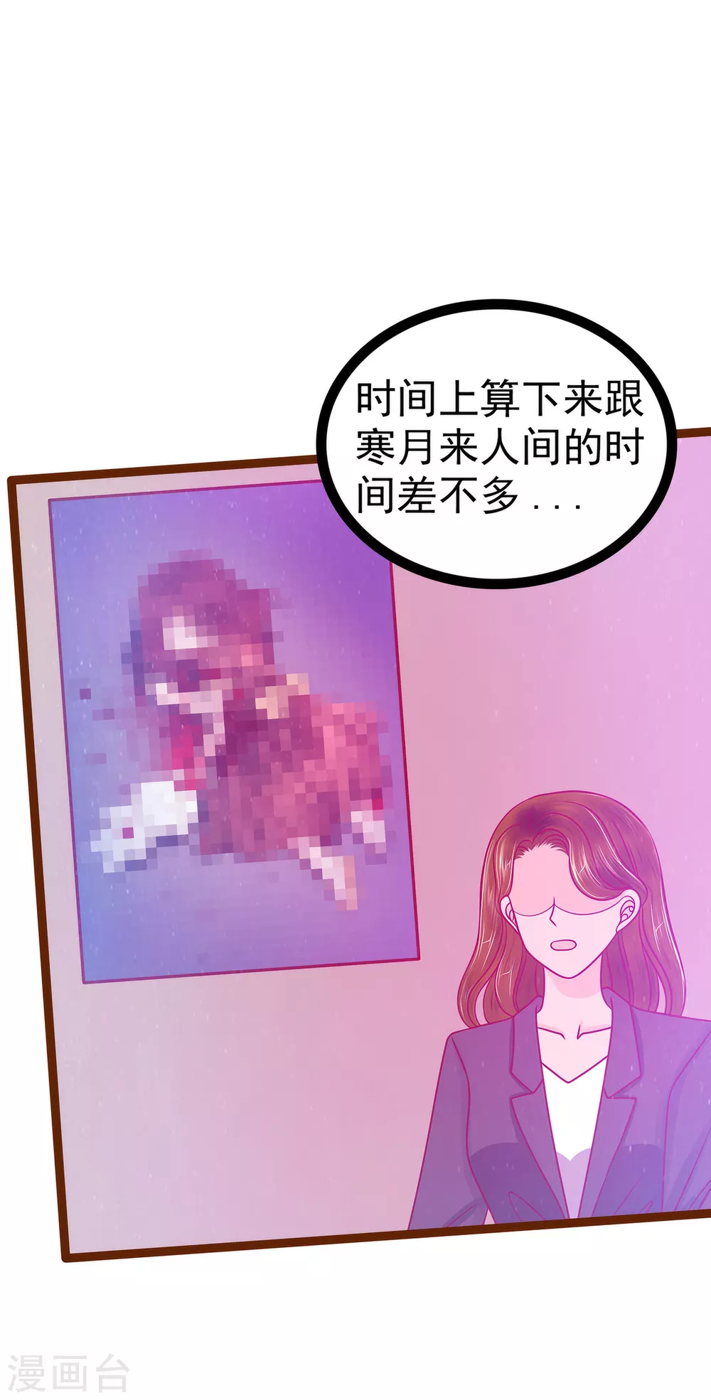第113话 有他在，勇气满满 第7页