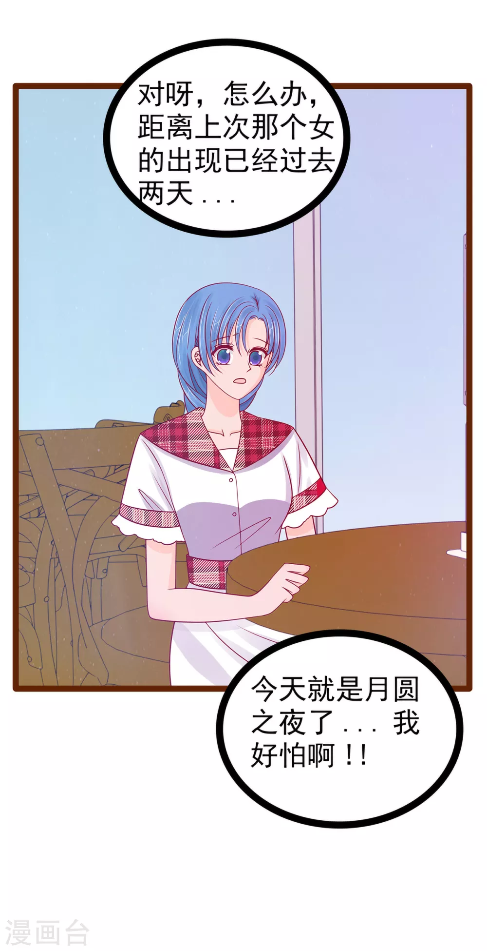 第113话 有他在，勇气满满 第11页
