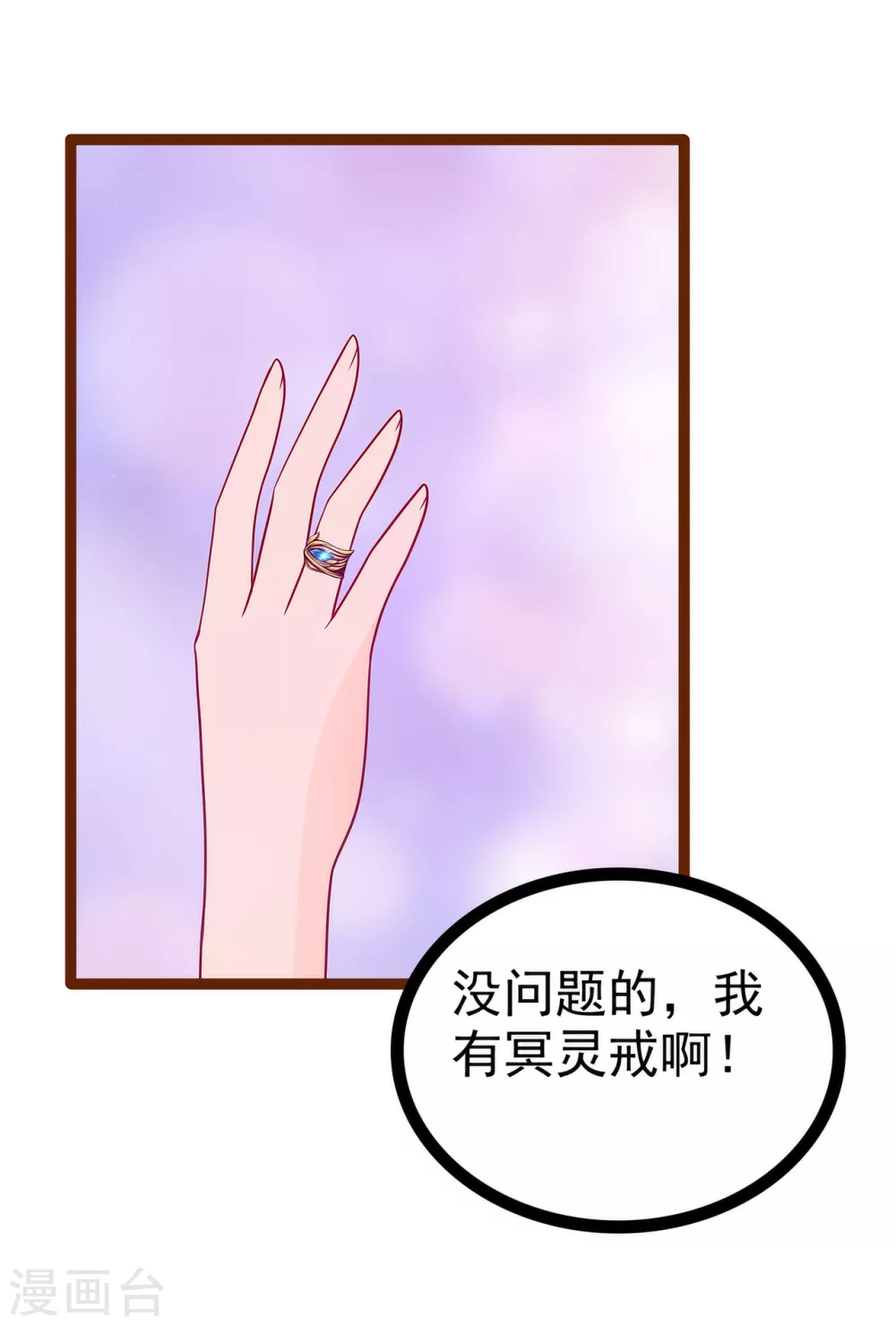 第113话 有他在，勇气满满 第18页