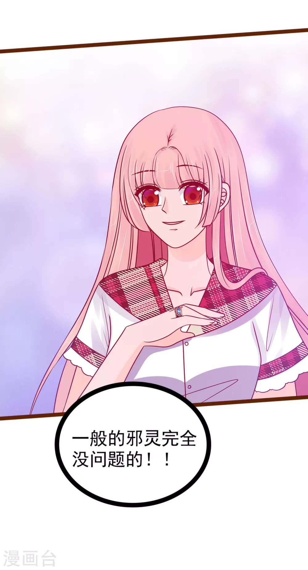 第113话 有他在，勇气满满 第19页