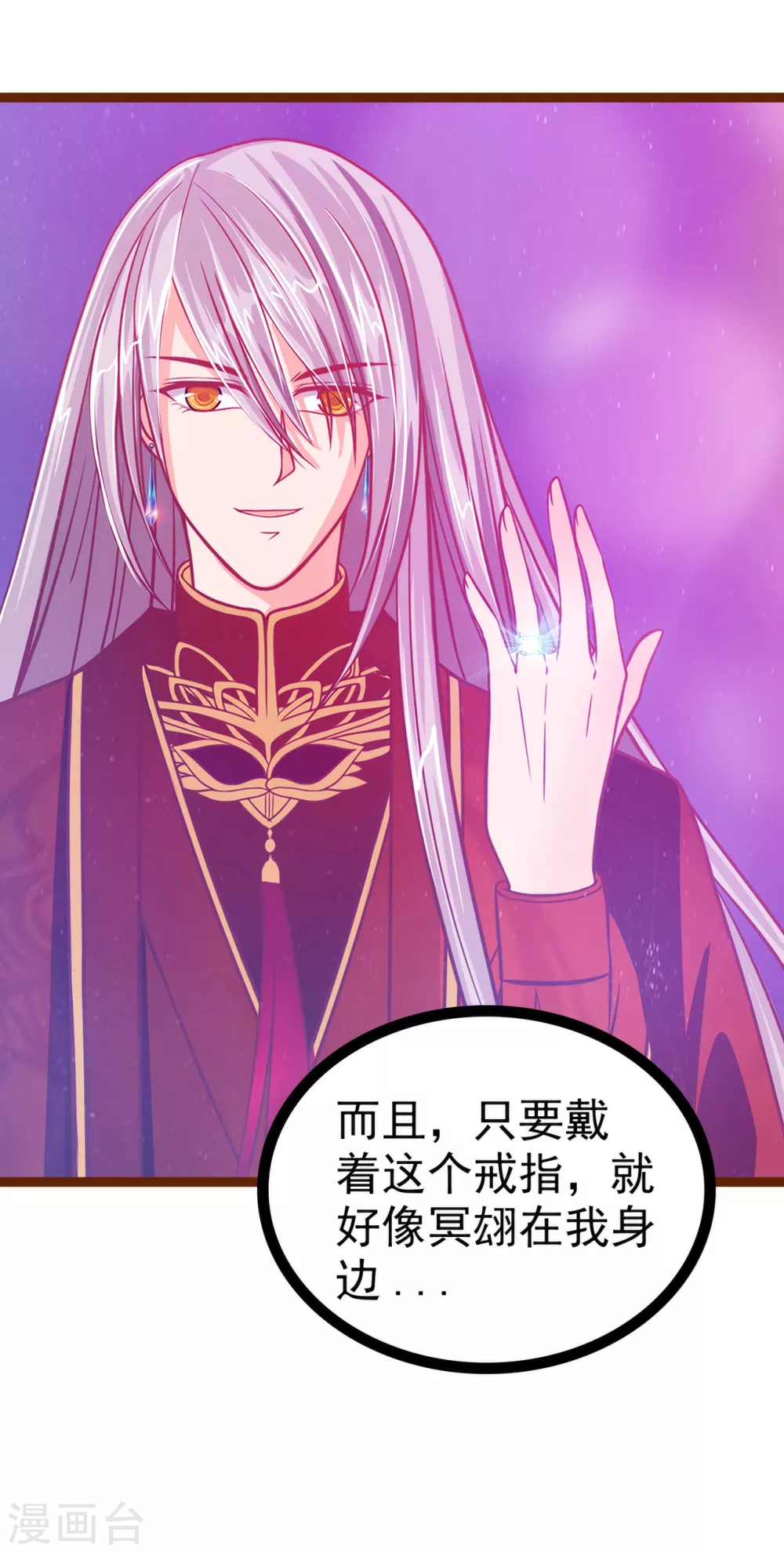 第113话 有他在，勇气满满 第20页