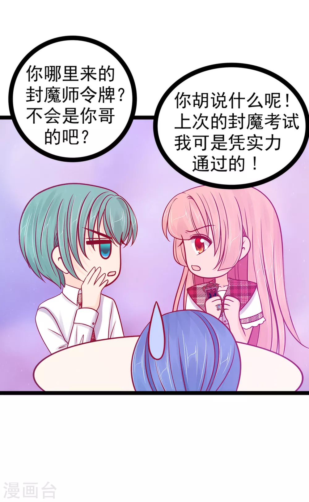 第112话 月圆杀人夜？！ 第4页