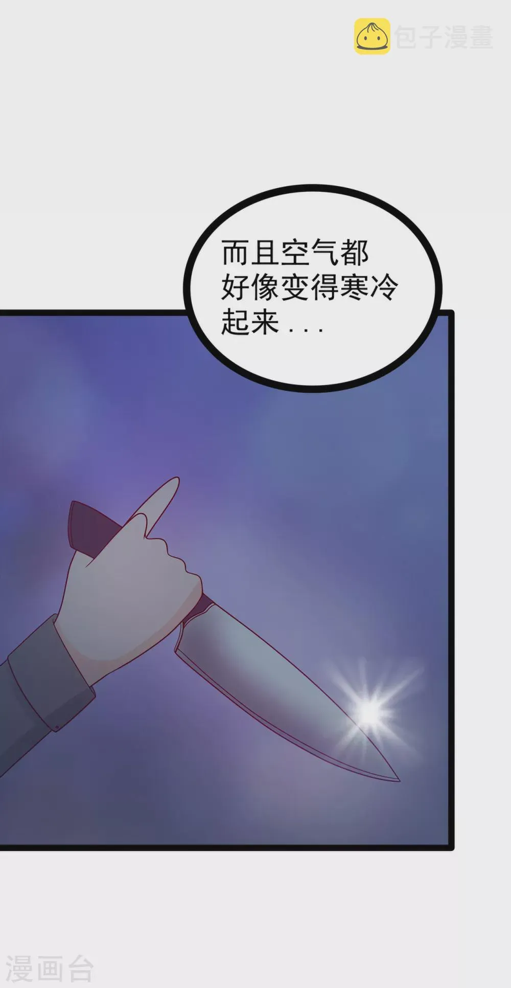 第112话 月圆杀人夜？！ 第13页