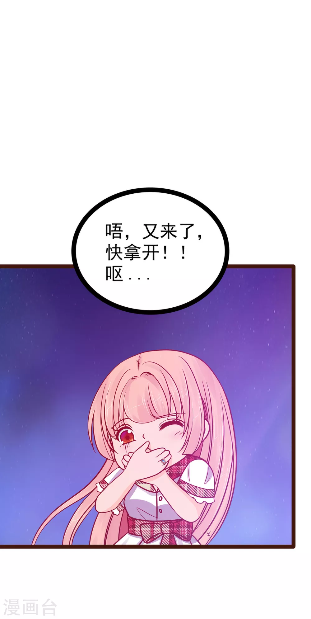 第111话 果然有邪灵的气息！ 第7页