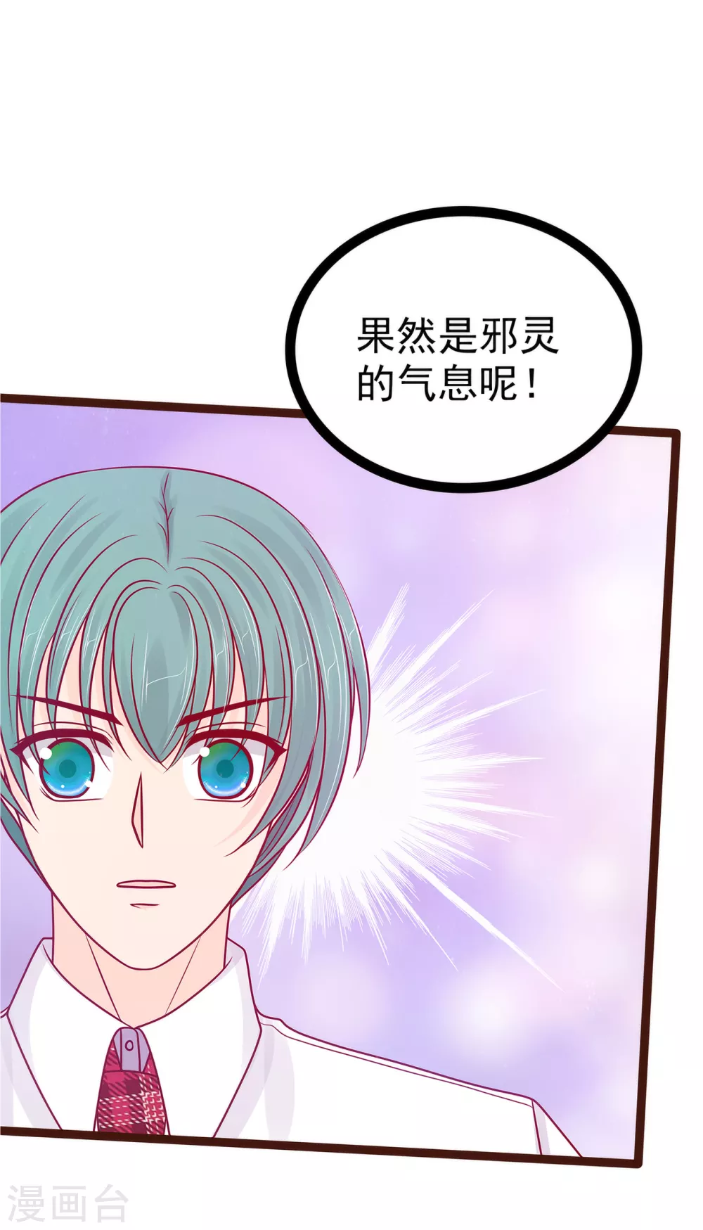 第111话 果然有邪灵的气息！ 第13页