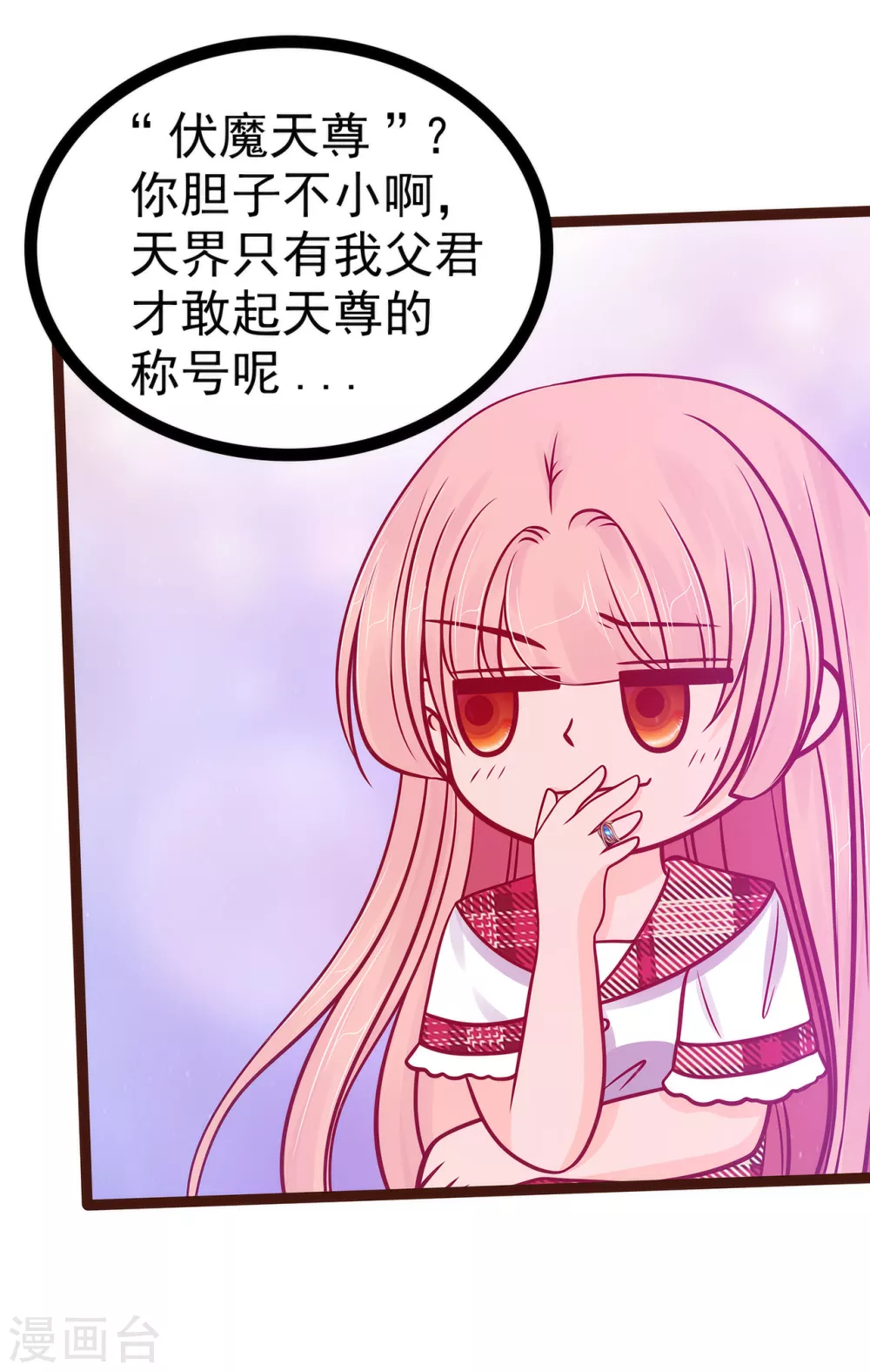 第111话 果然有邪灵的气息！ 第17页