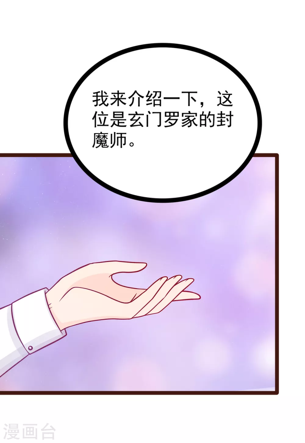 第111话 果然有邪灵的气息！ 第18页