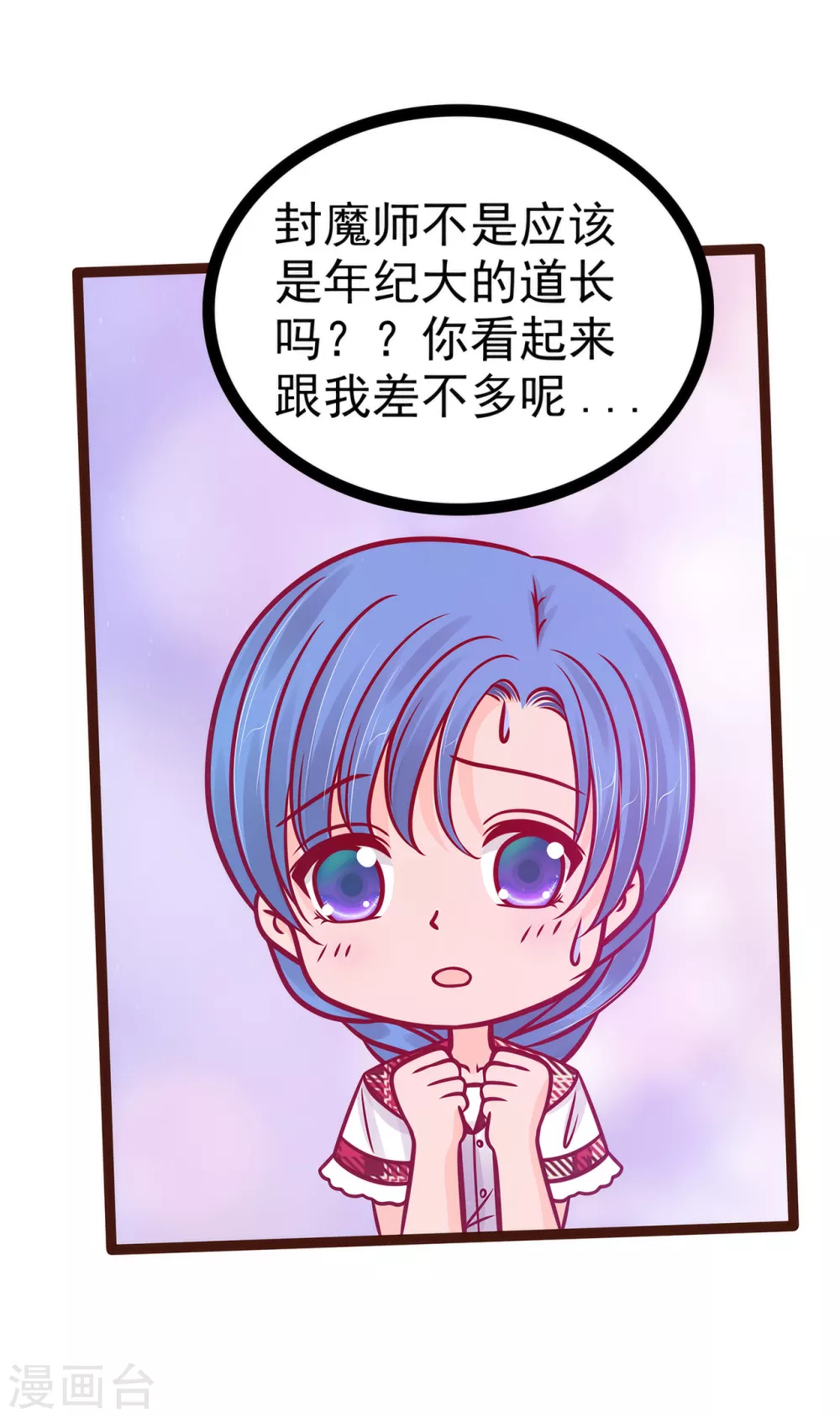 第111话 果然有邪灵的气息！ 第20页