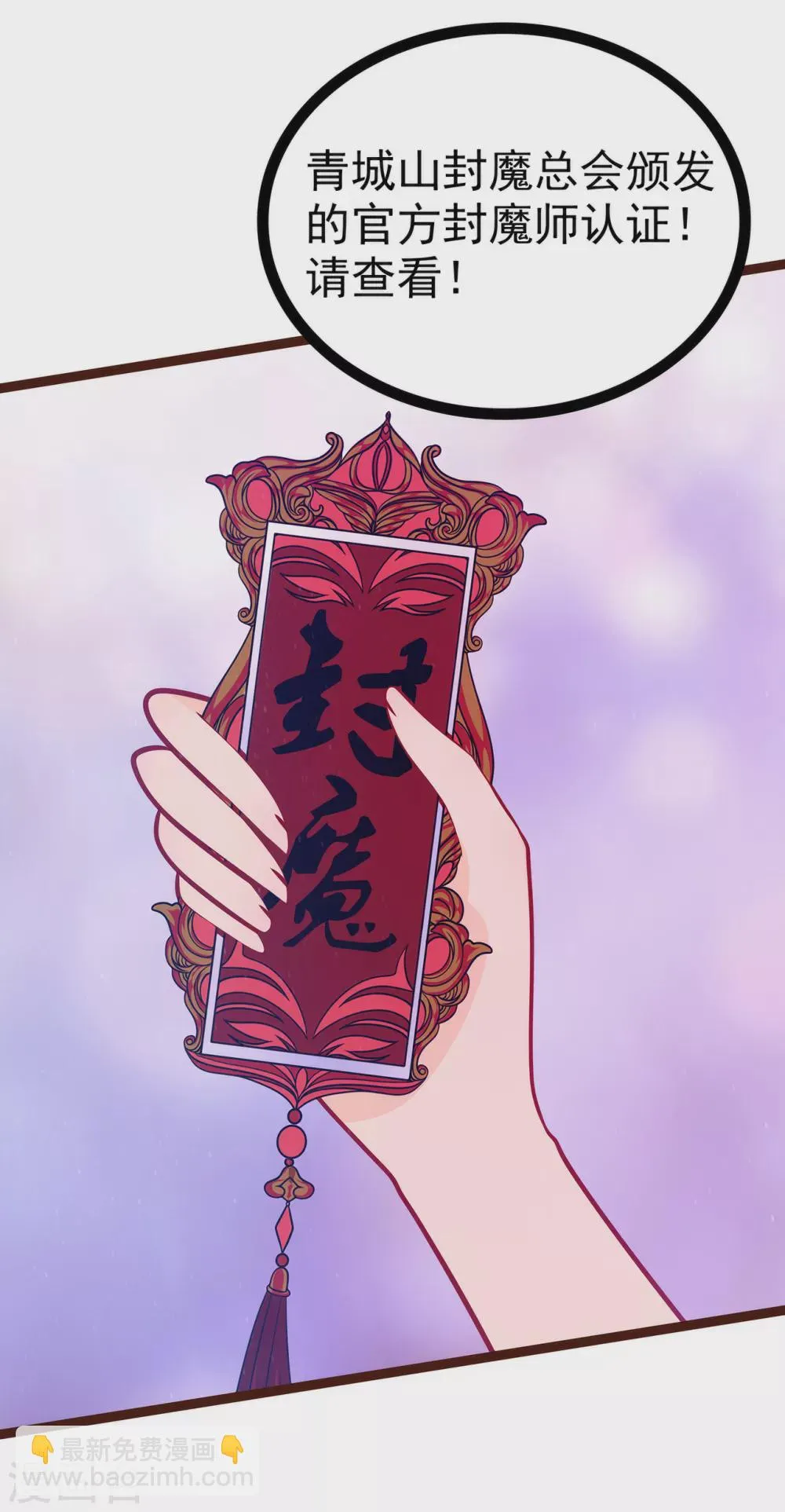 第111话 果然有邪灵的气息！ 第22页