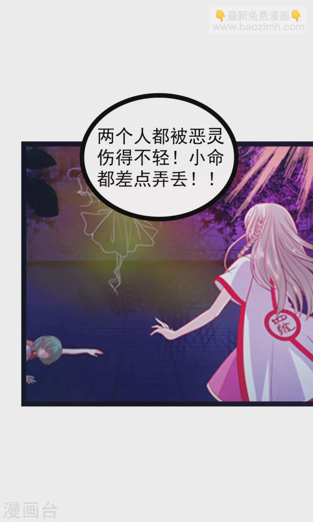 第110话 带他去就可以啦！ 第7页