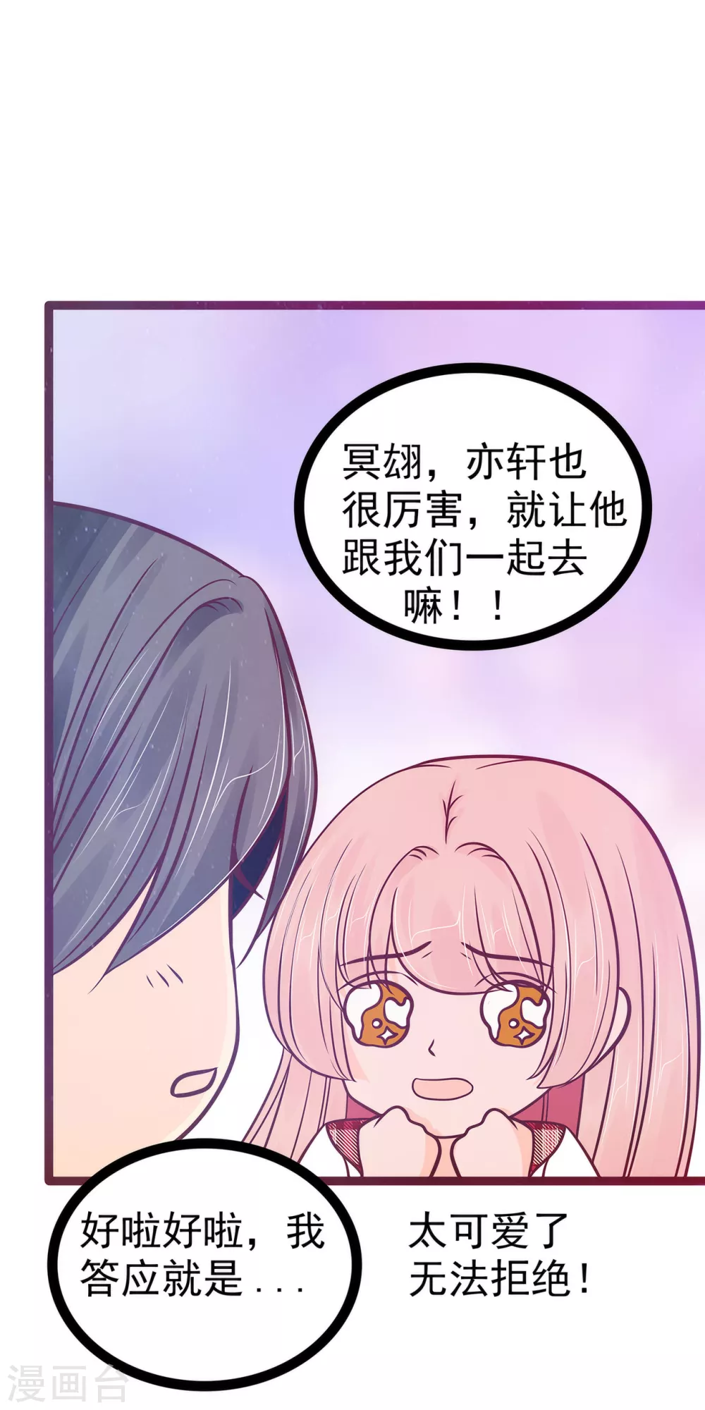 第110话 带他去就可以啦！ 第21页