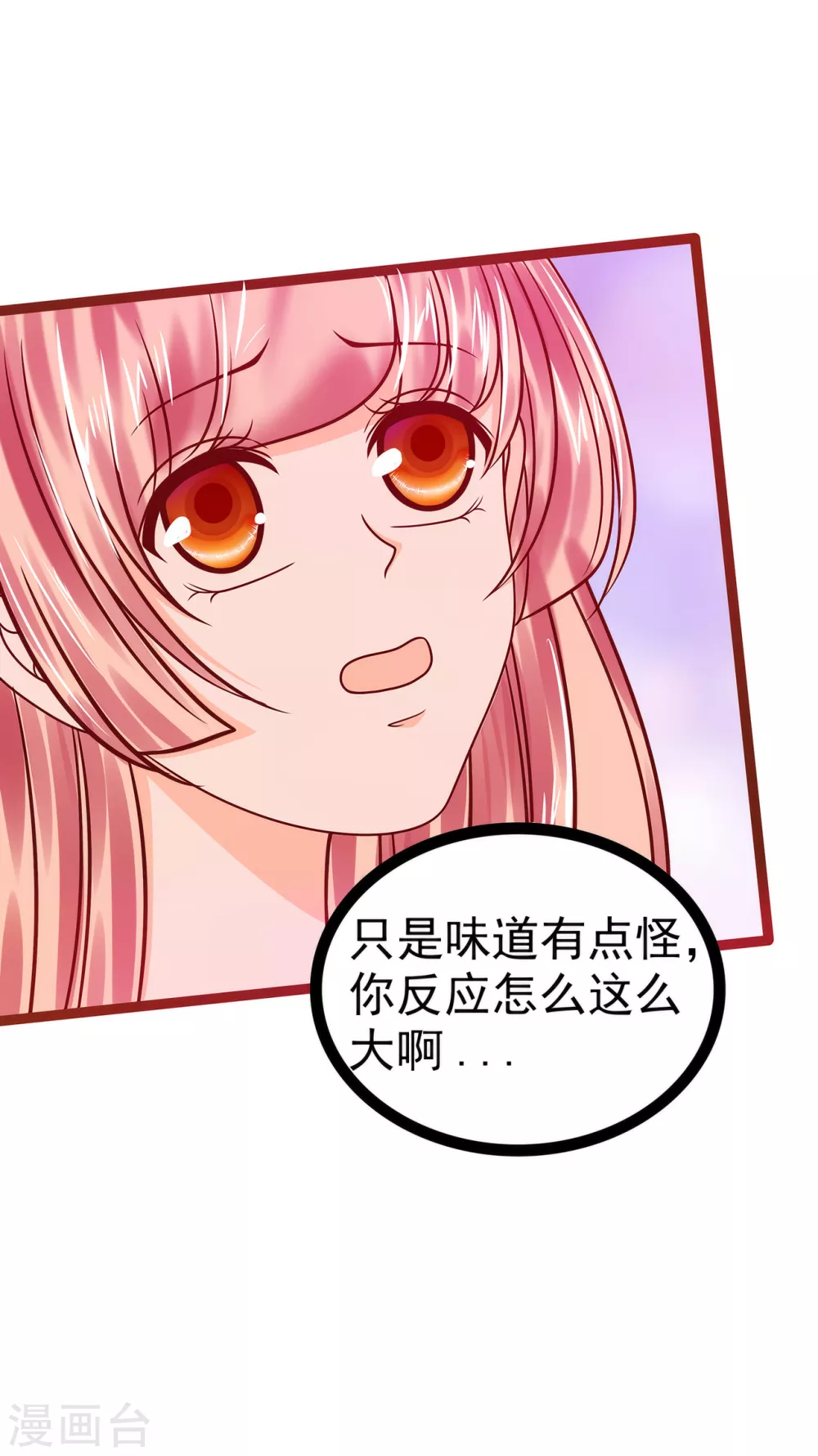 第109话 封魔美少女？！ 第9页