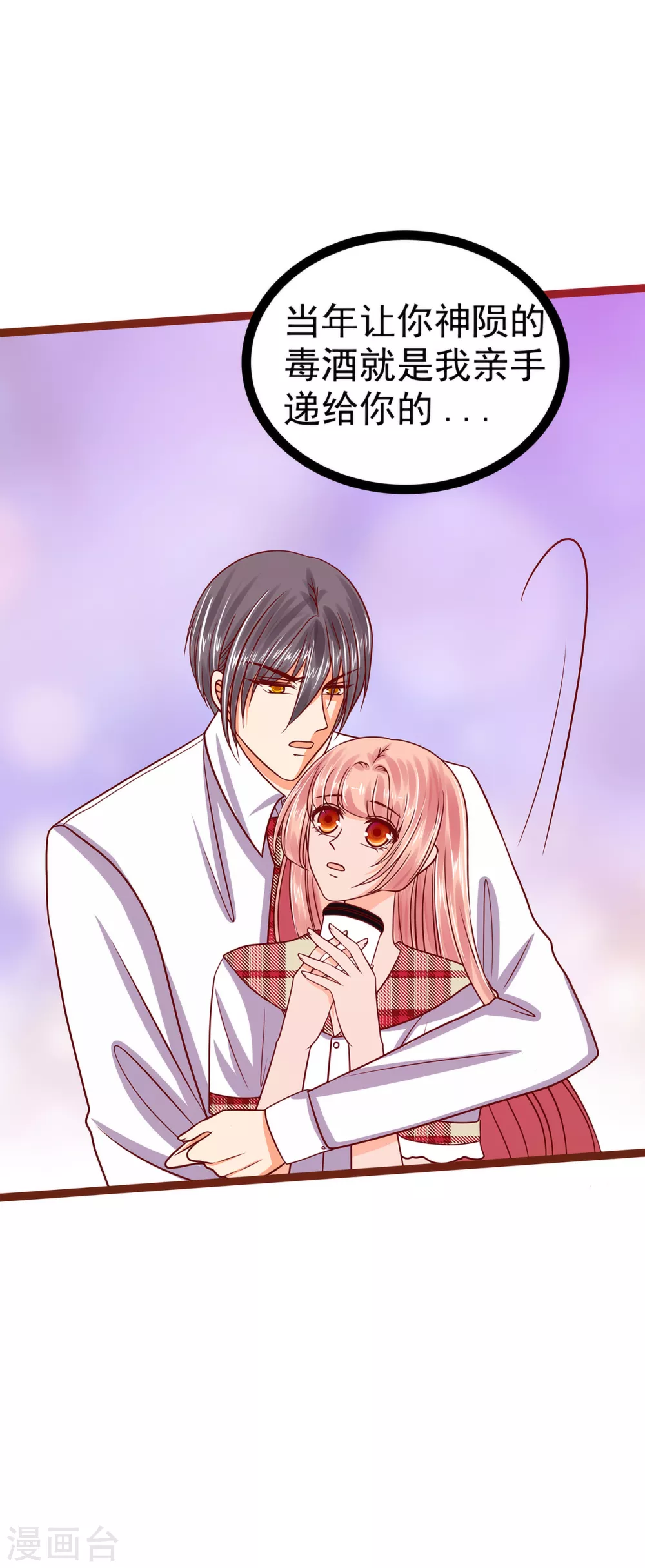 第109话 封魔美少女？！ 第12页