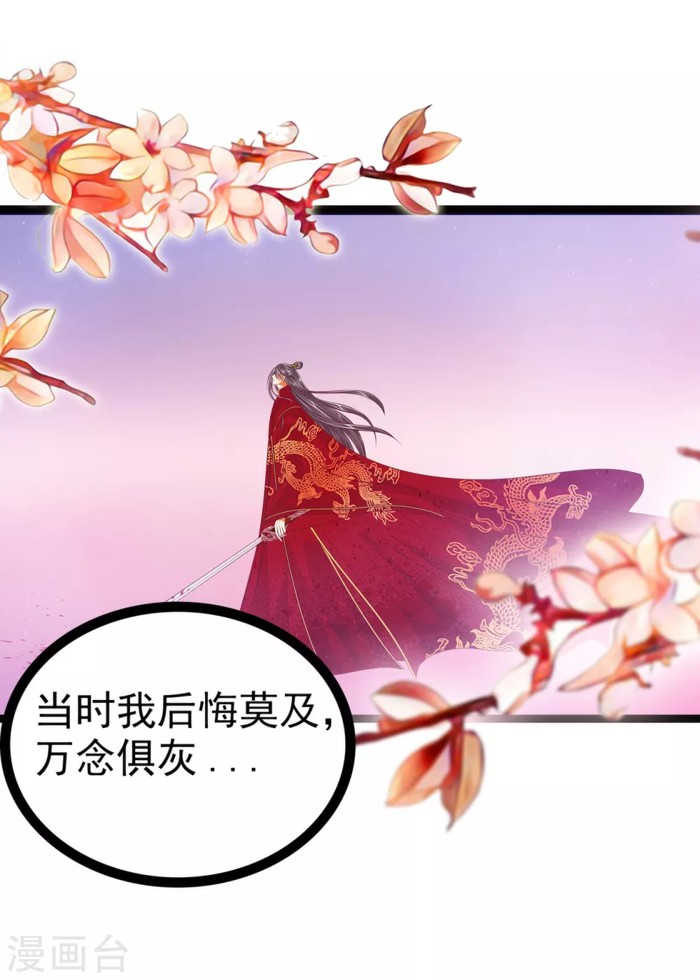 第109话 封魔美少女？！ 第13页