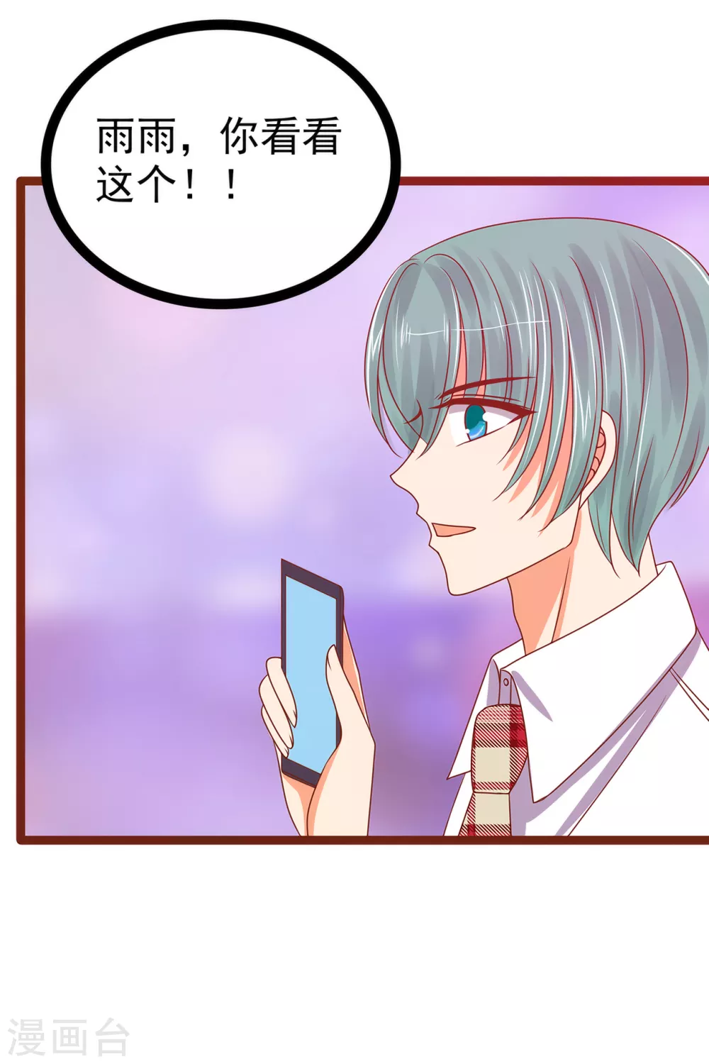 第109话 封魔美少女？！ 第18页
