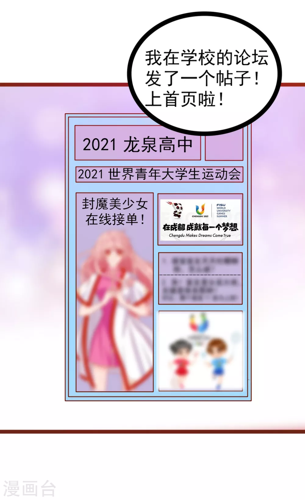 第109话 封魔美少女？！ 第19页