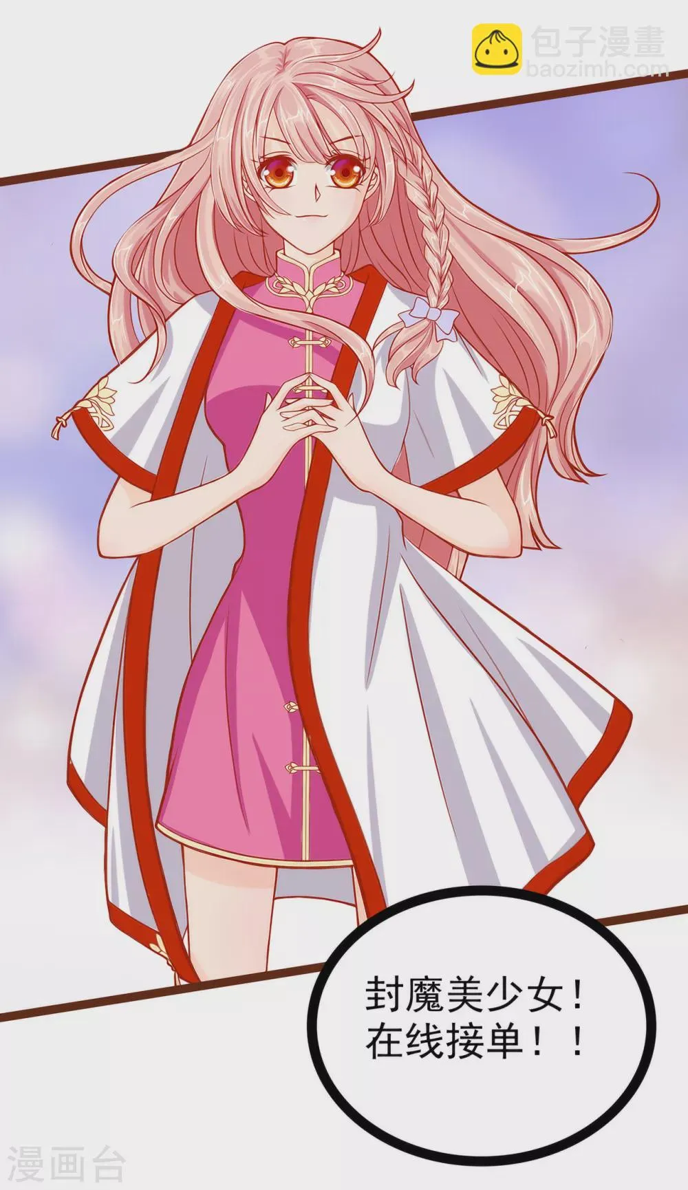 第109话 封魔美少女？！ 第20页