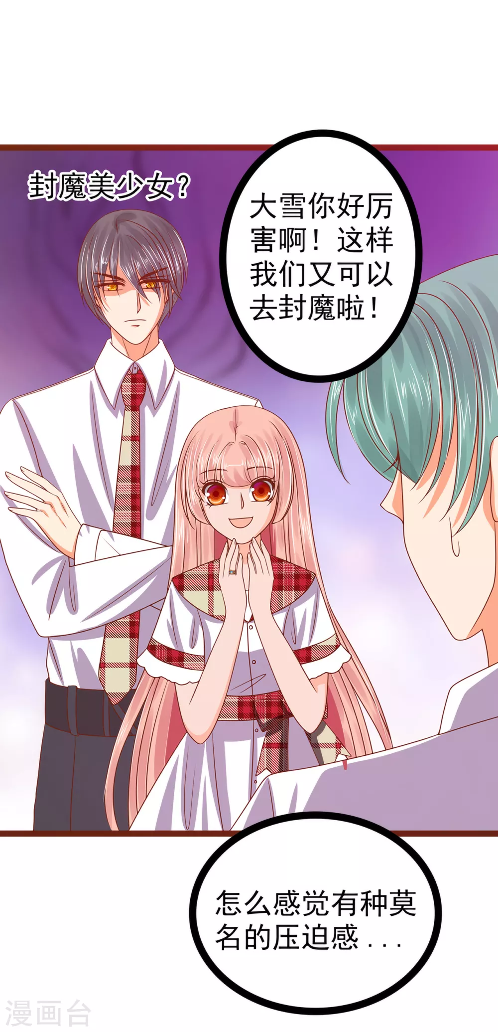 第109话 封魔美少女？！ 第21页