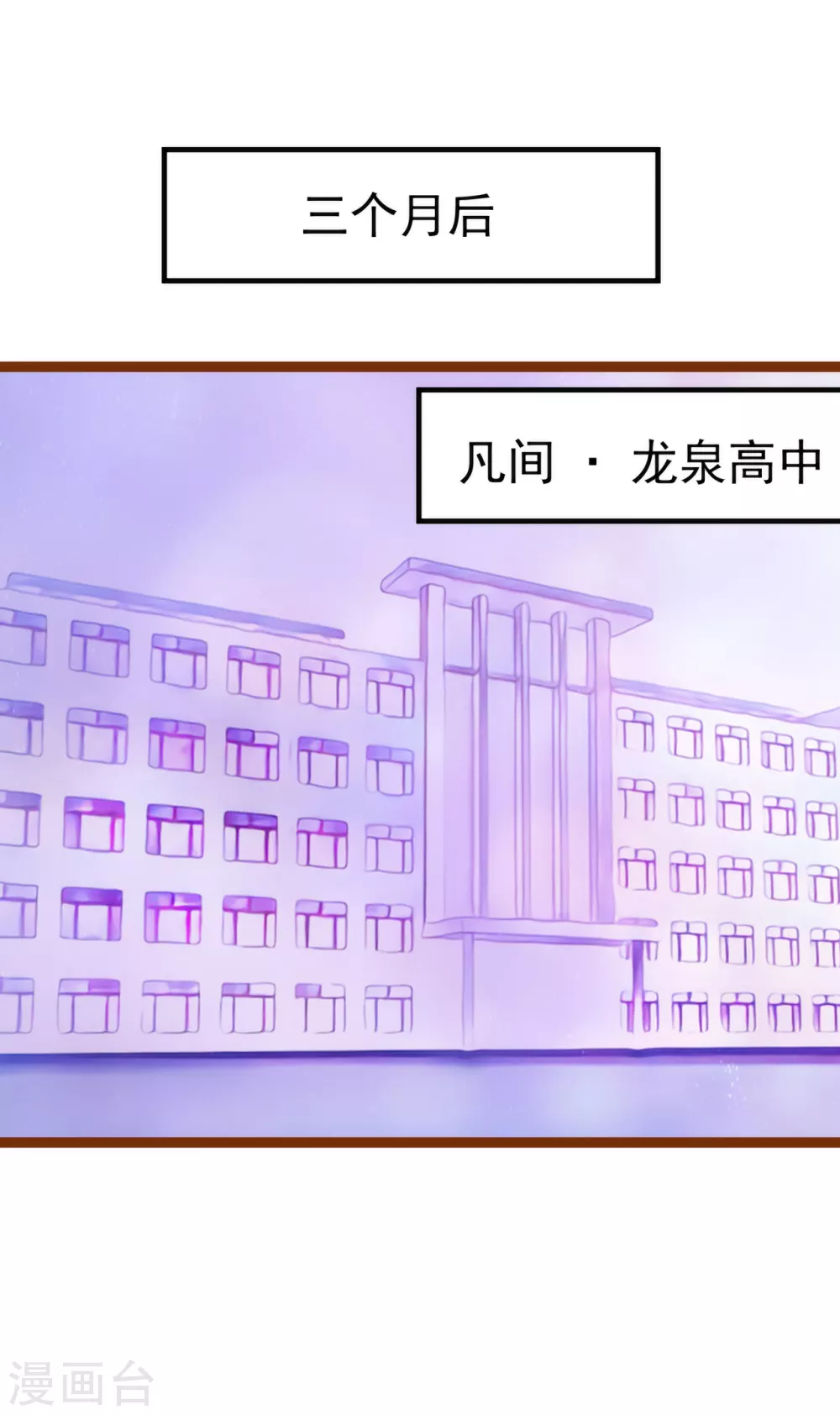 第108话 圣光教会？！ 第3页