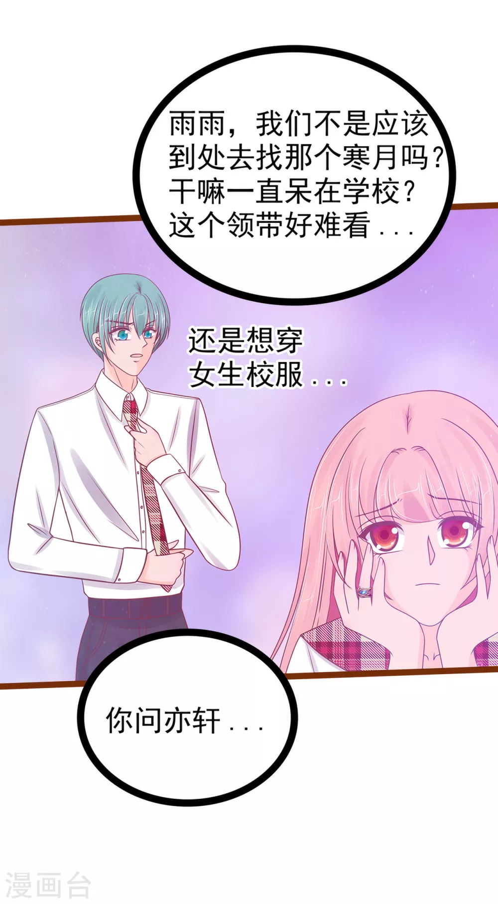 第108话 圣光教会？！ 第5页