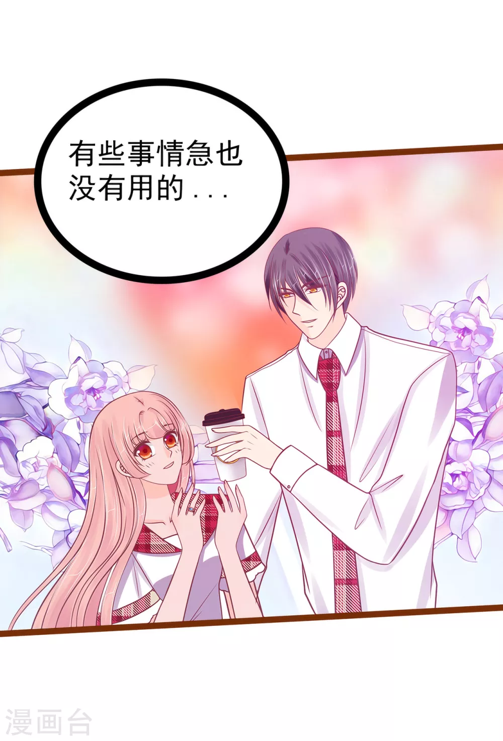 第108话 圣光教会？！ 第8页