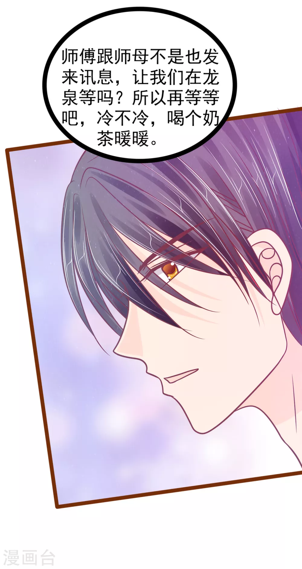 第108话 圣光教会？！ 第9页