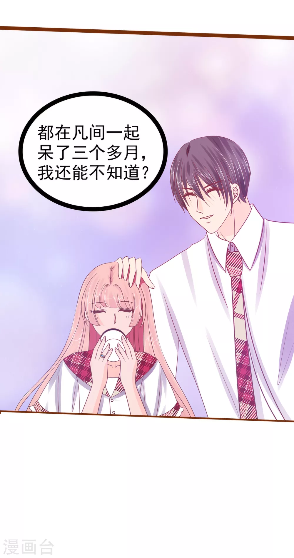 第108话 圣光教会？！ 第11页