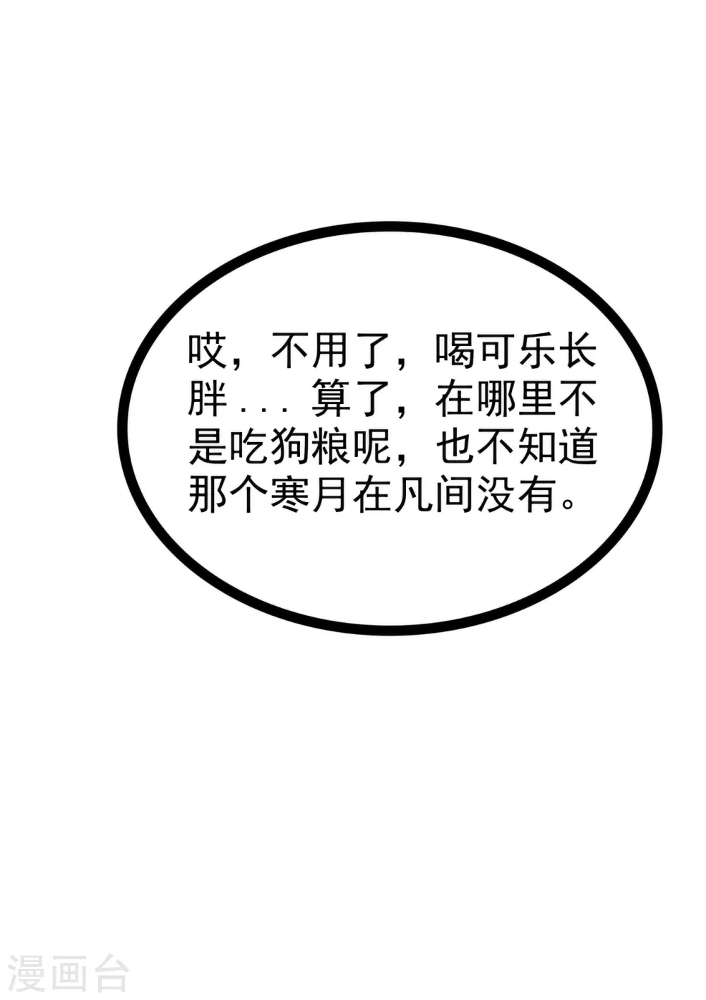 第108话 圣光教会？！ 第13页
