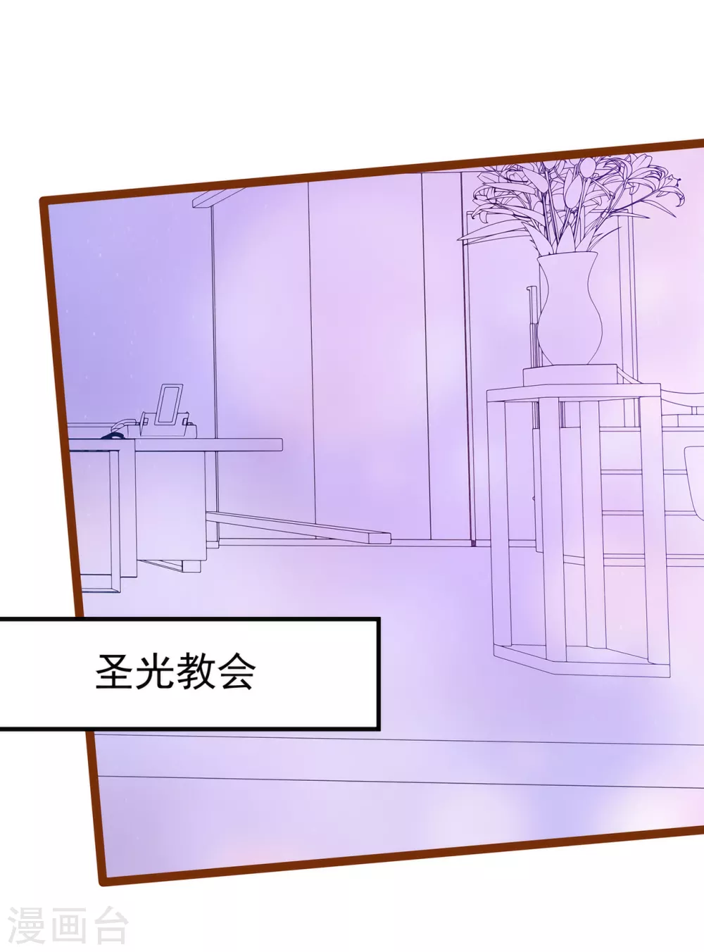 第108话 圣光教会？！ 第15页