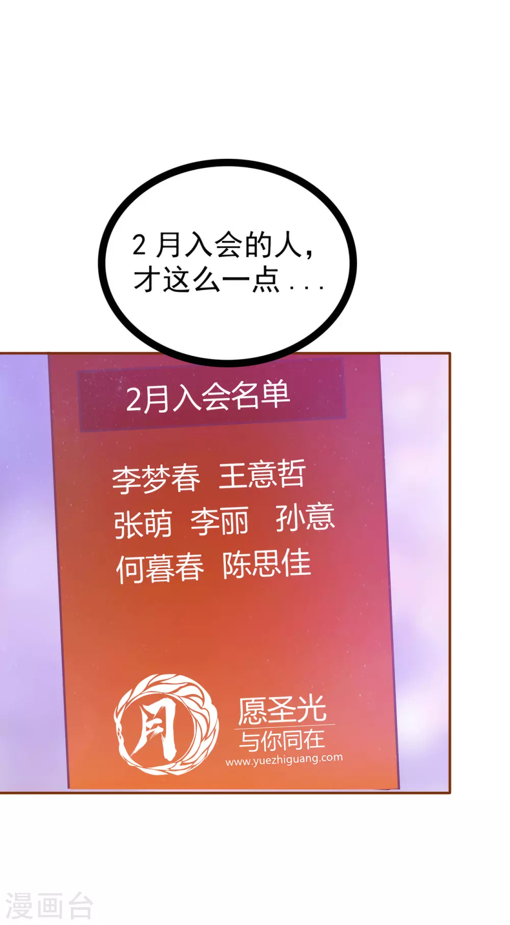 第108话 圣光教会？！ 第19页