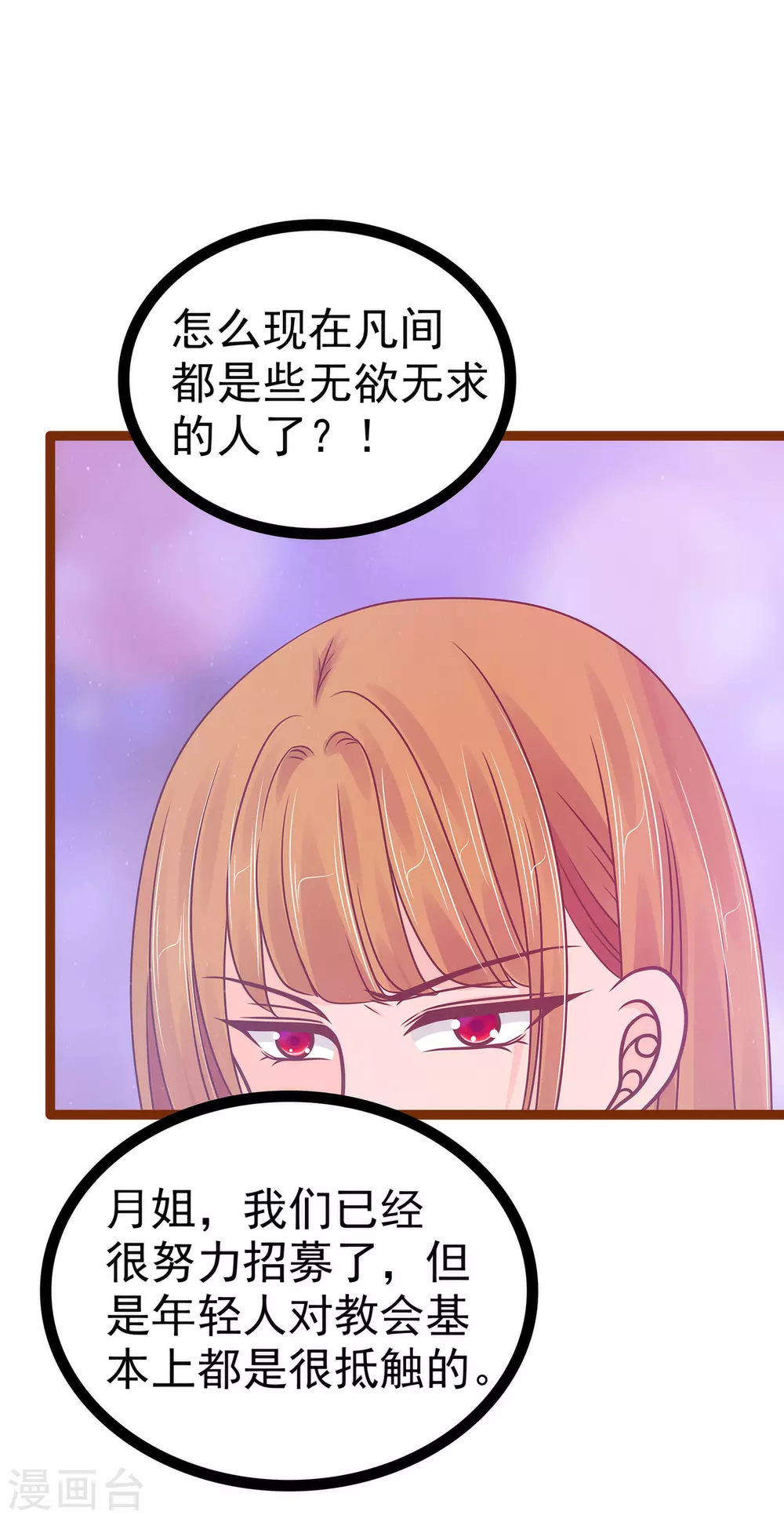 第108话 圣光教会？！ 第20页