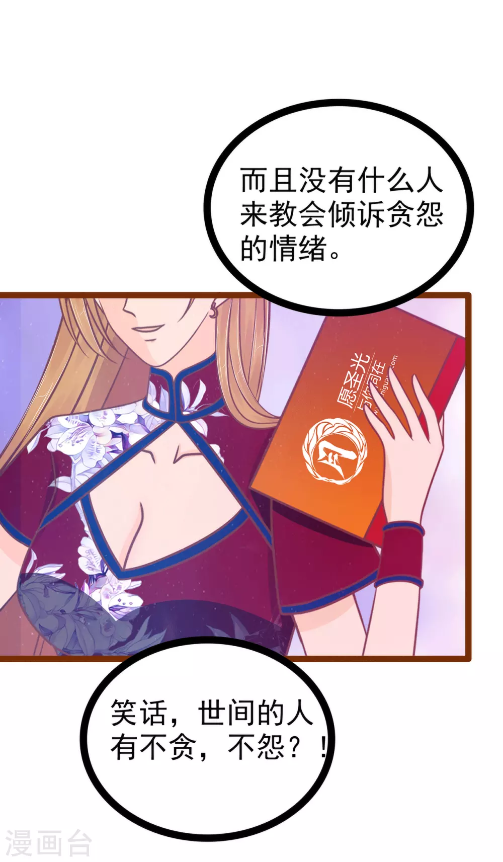 第108话 圣光教会？！ 第21页