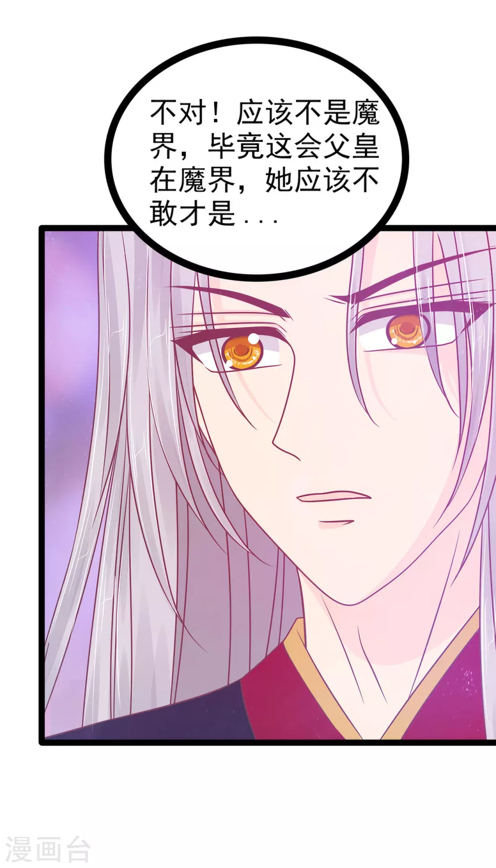 第107话 污染圣灵之魂？！ 第5页