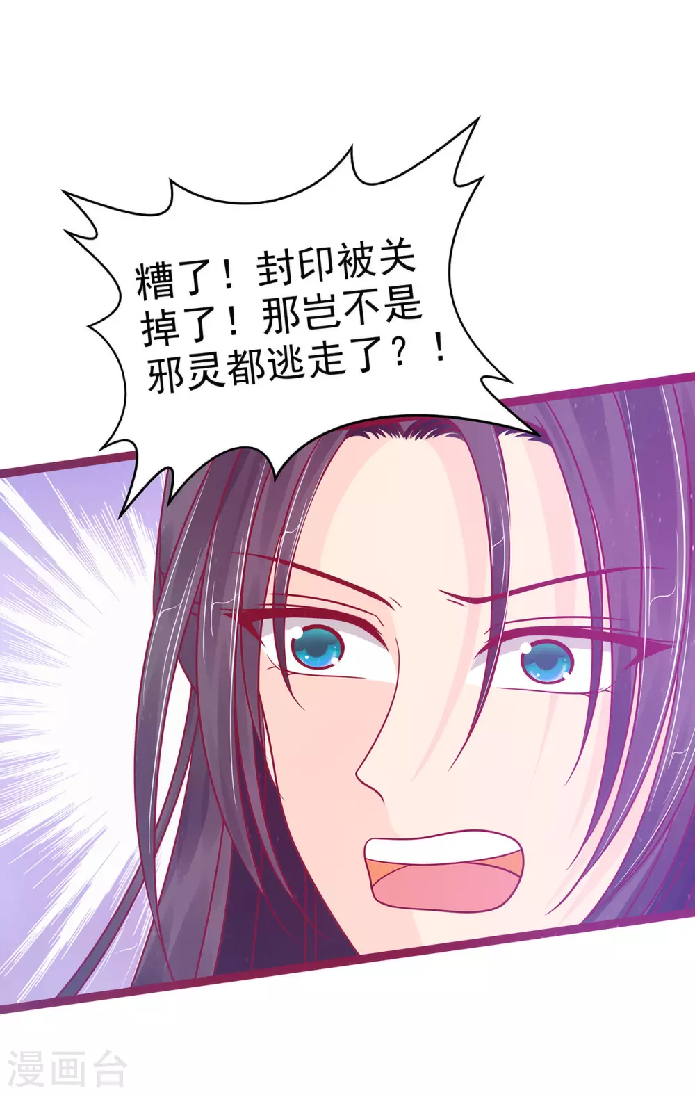 第107话 污染圣灵之魂？！ 第8页