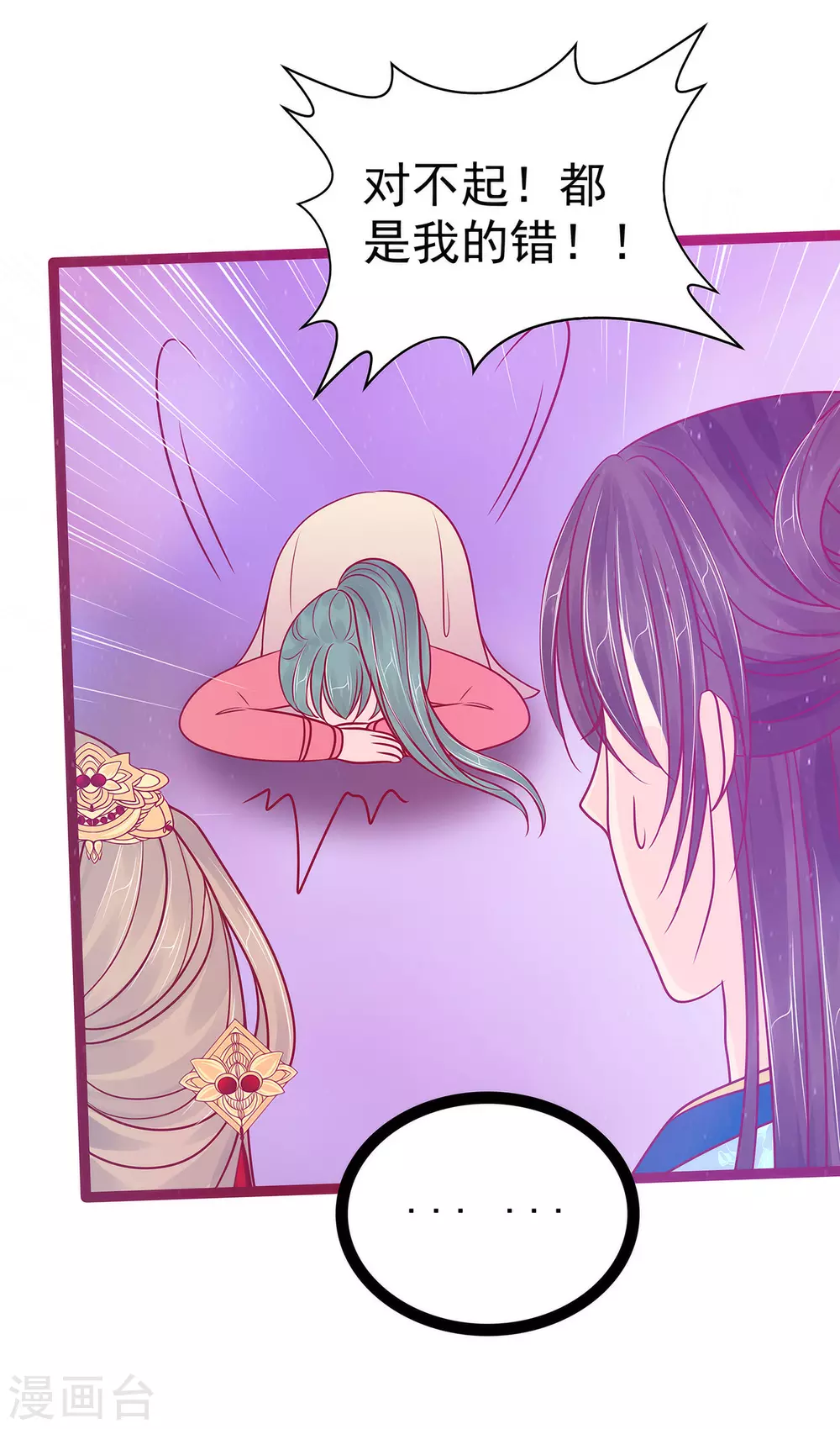 第107话 污染圣灵之魂？！ 第9页