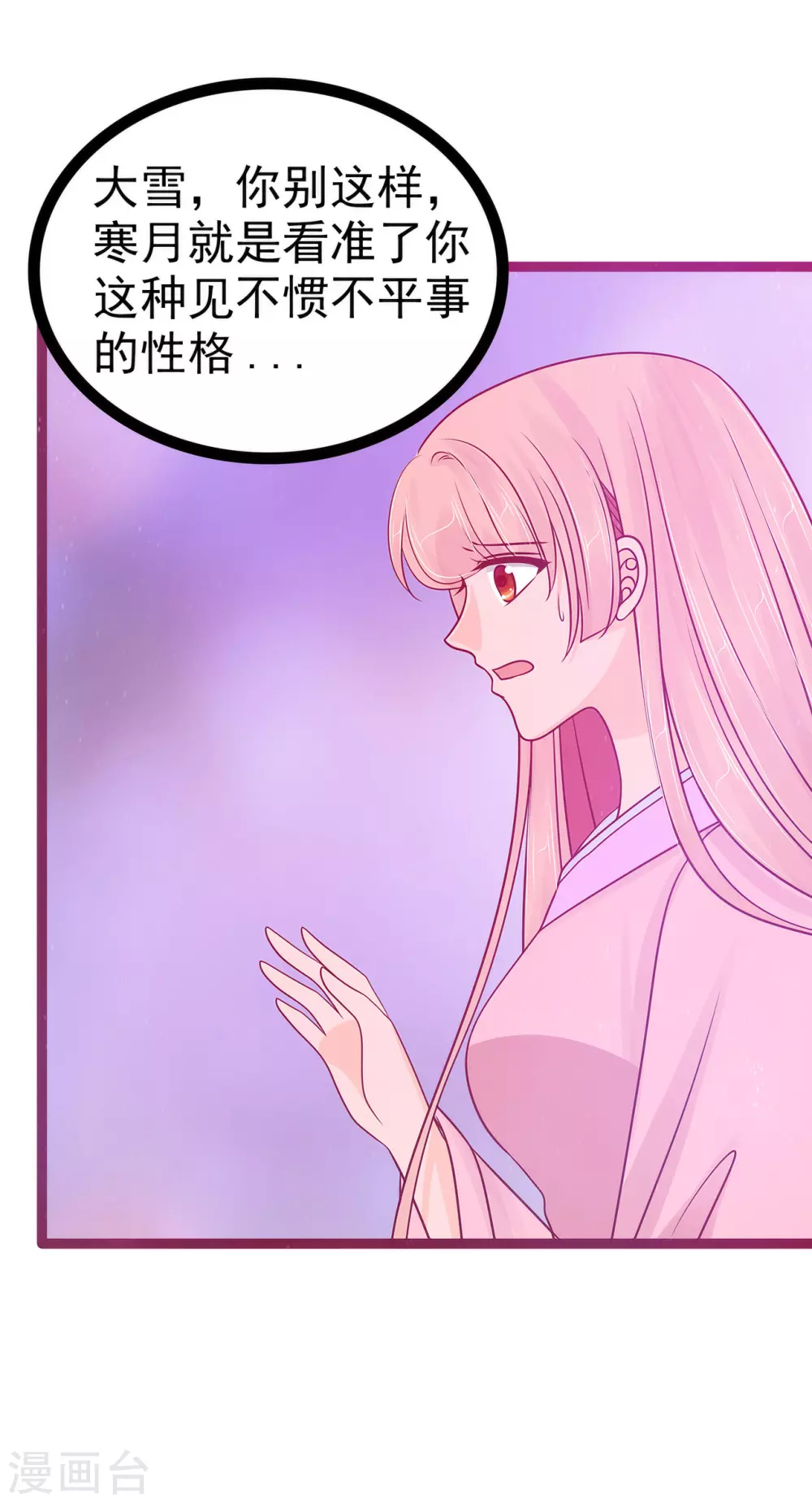 第107话 污染圣灵之魂？！ 第10页