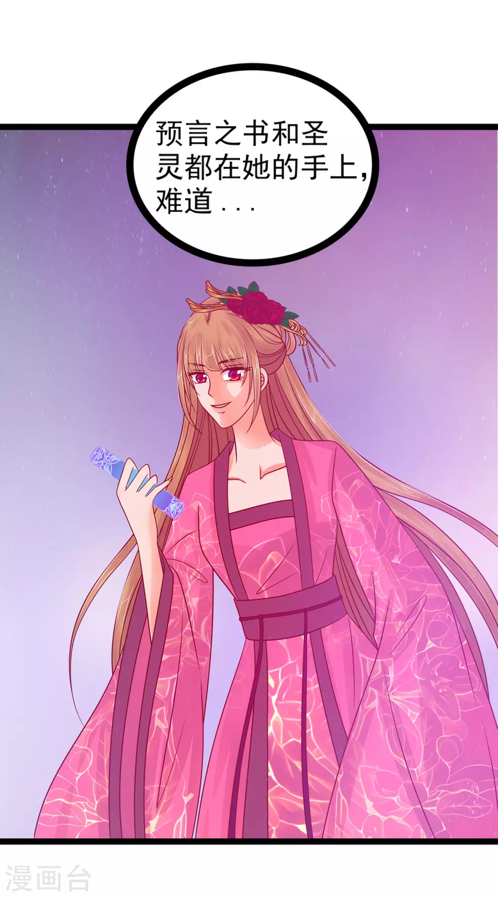 第107话 污染圣灵之魂？！ 第12页