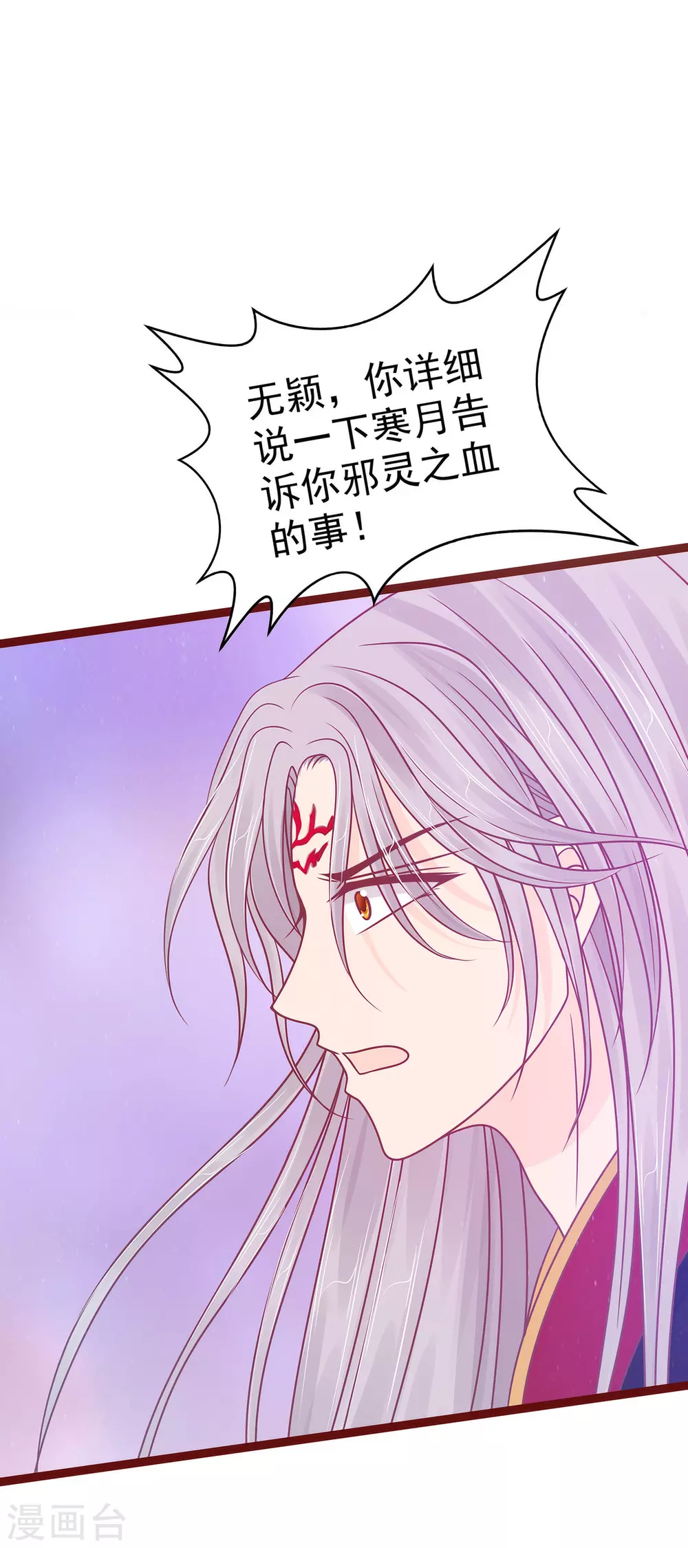 第107话 污染圣灵之魂？！ 第13页