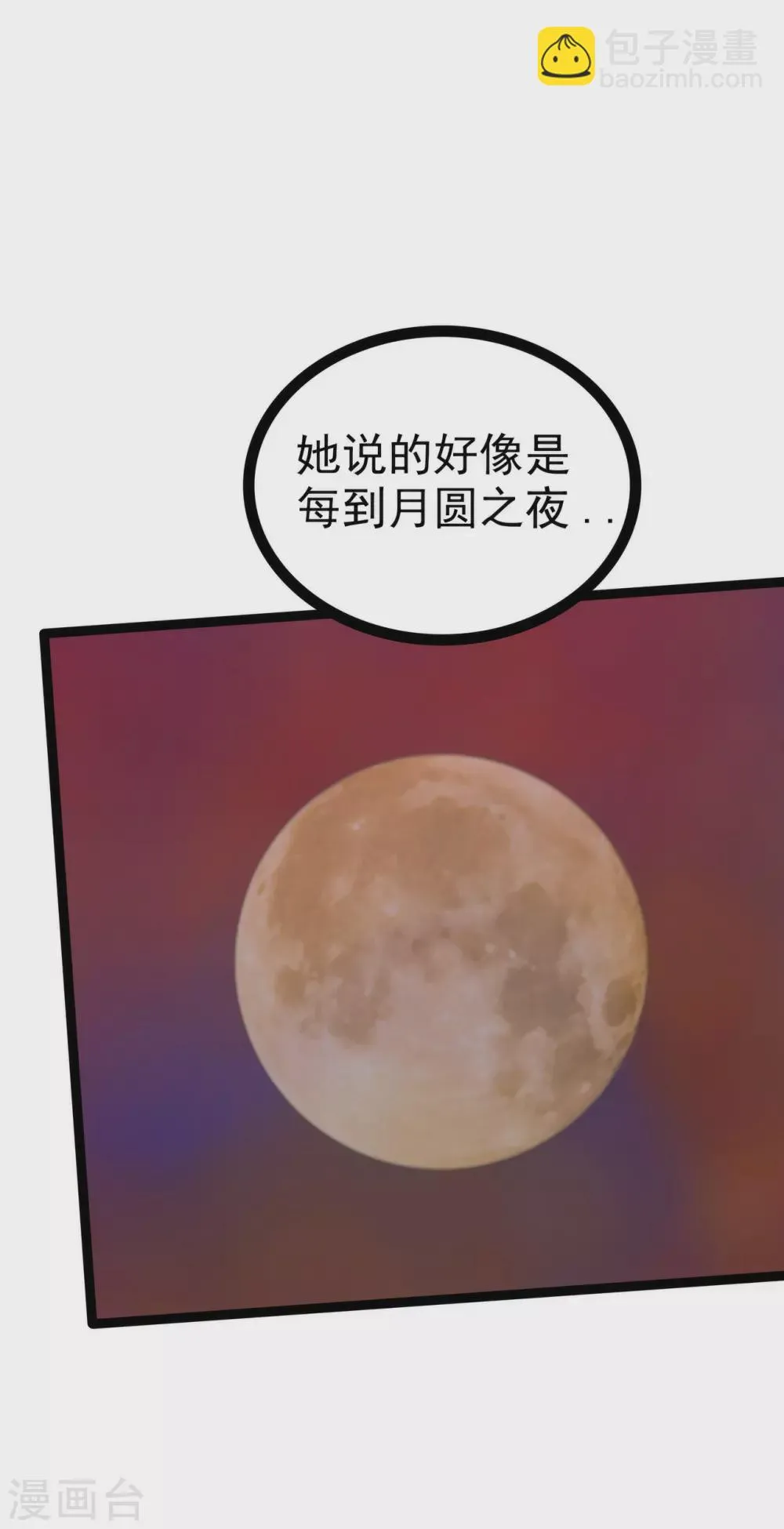 第107话 污染圣灵之魂？！ 第15页