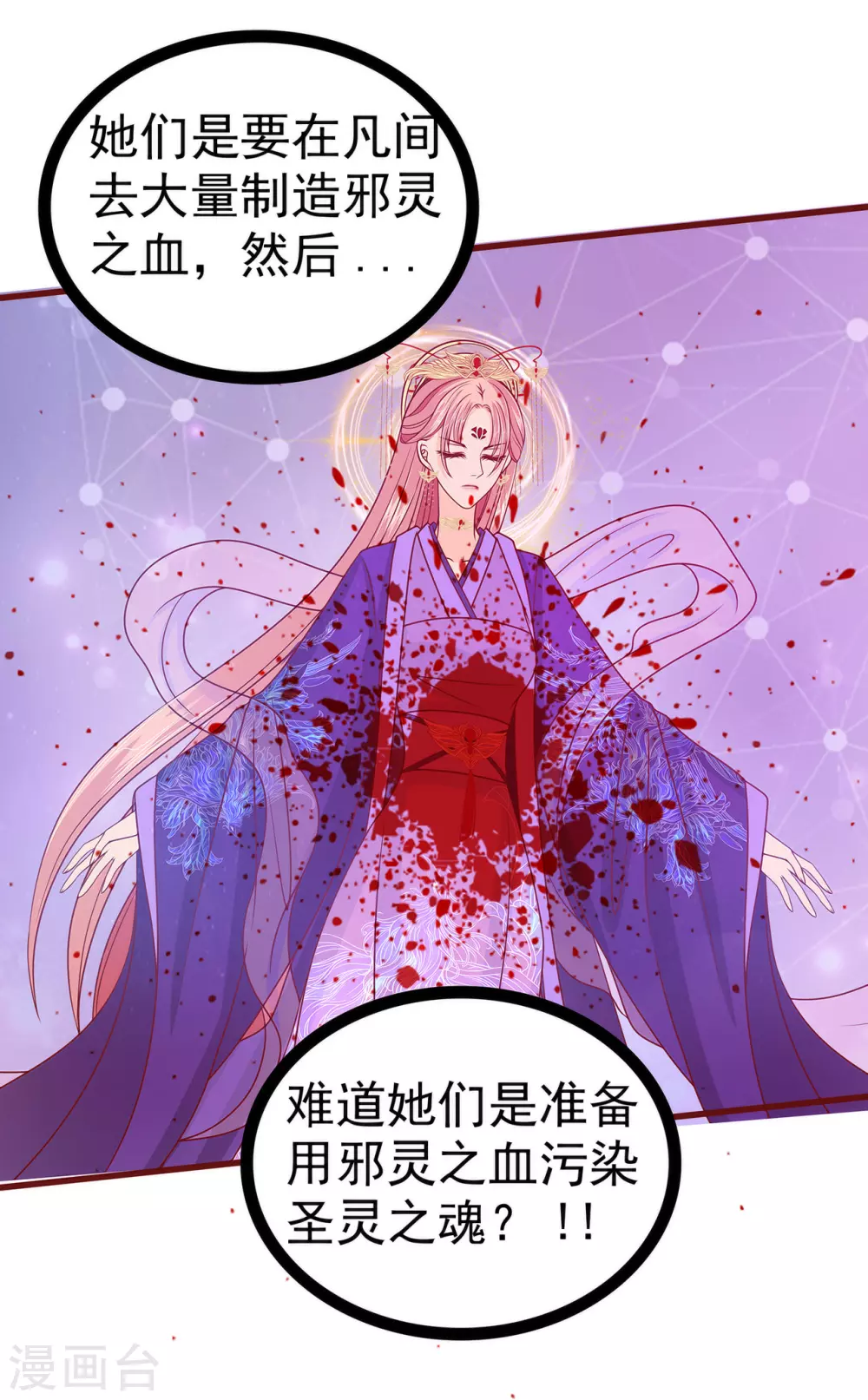 第107话 污染圣灵之魂？！ 第17页