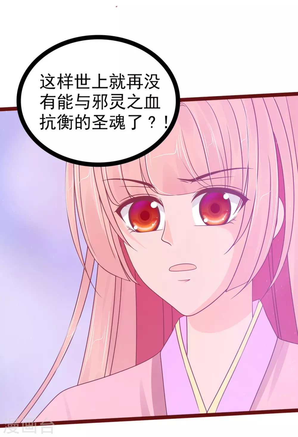 第107话 污染圣灵之魂？！ 第18页