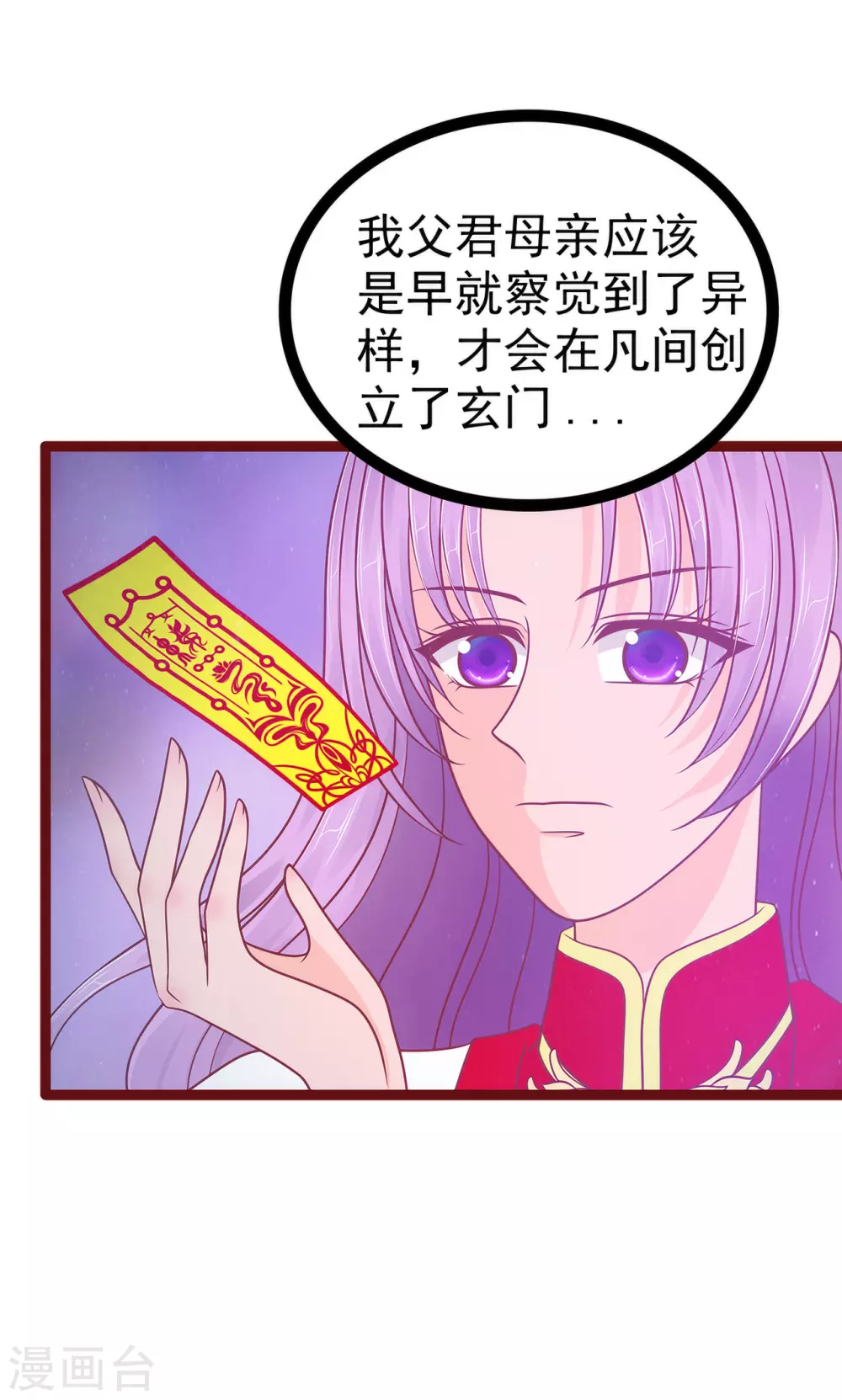 第107话 污染圣灵之魂？！ 第19页